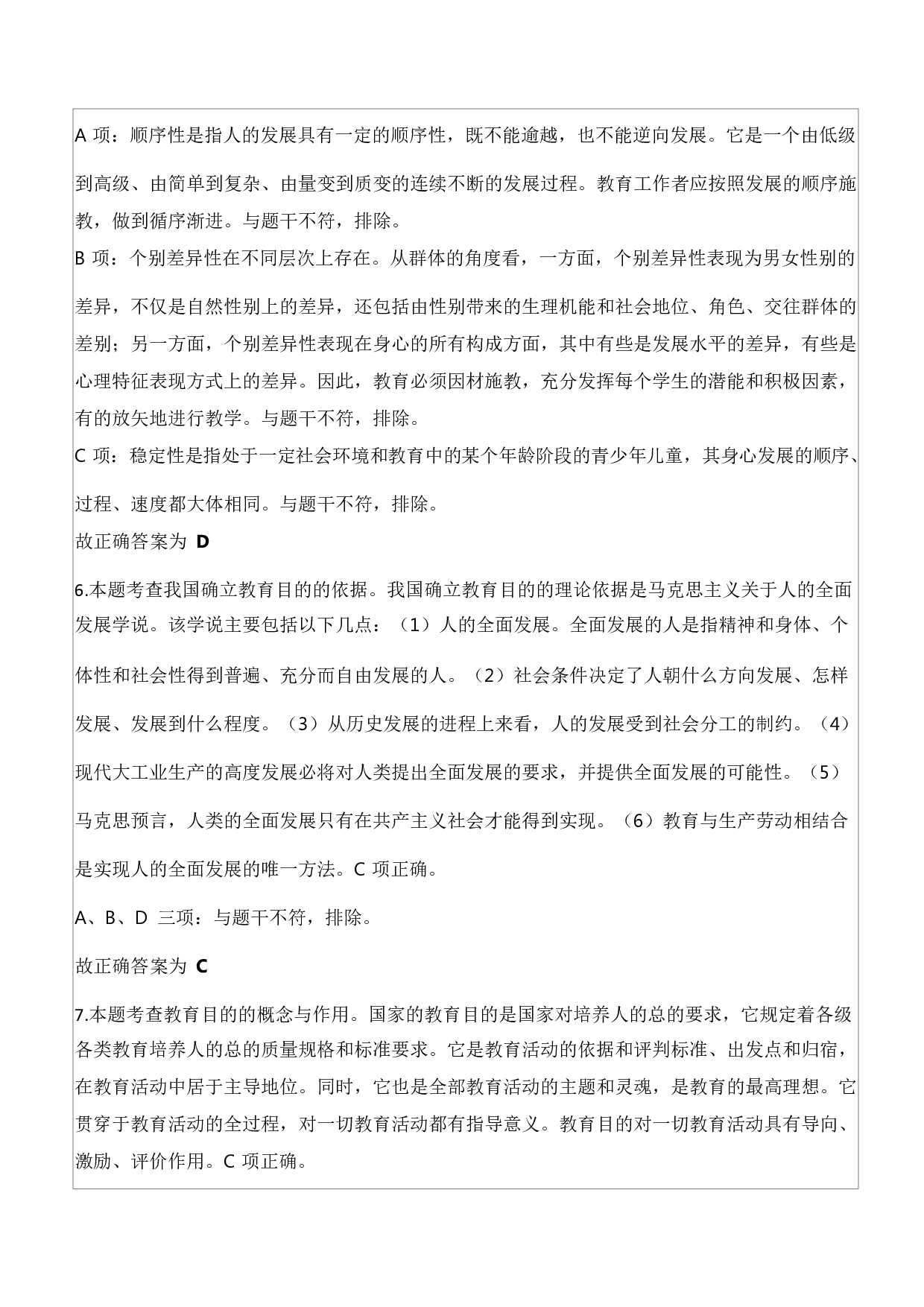 2023年下半年教师资格证考试《教育知识与能力》（中学）题参考答案.docx 第3页