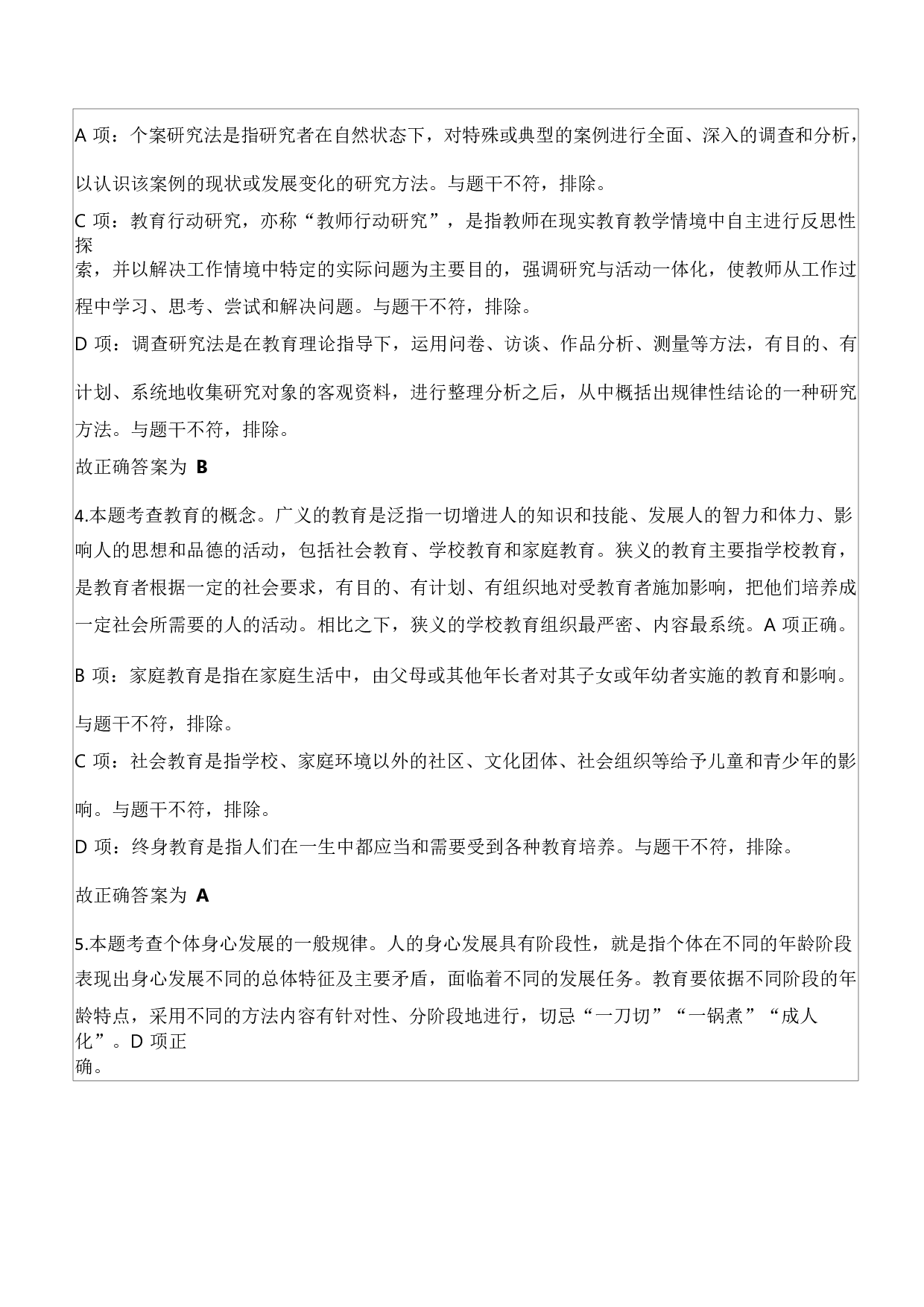 2023年下半年教师资格证考试《教育知识与能力》（中学）题参考答案.docx 第2页
