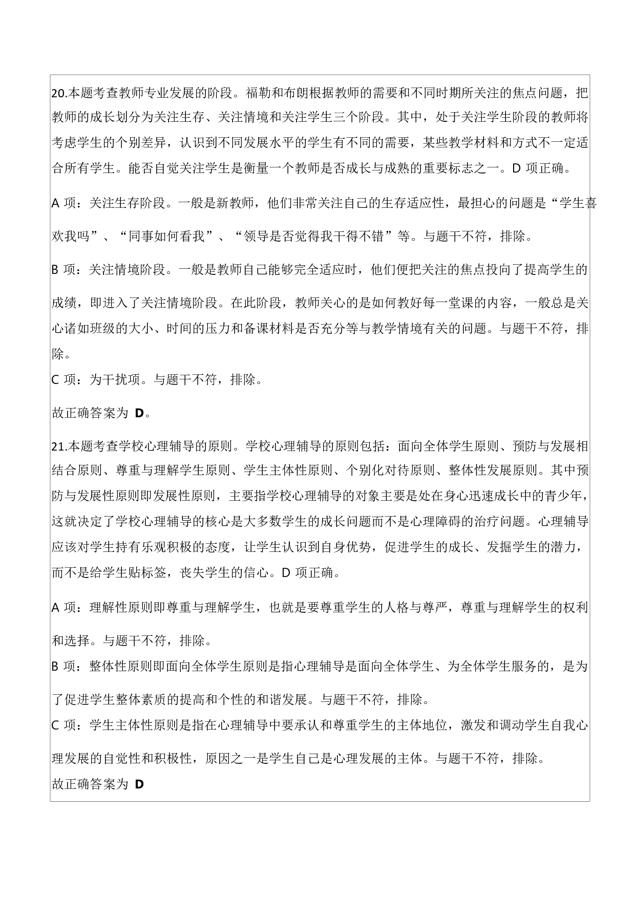 2023年下半年教师资格证考试《教育知识与能力》（中学）题参考答案.docx 第9页