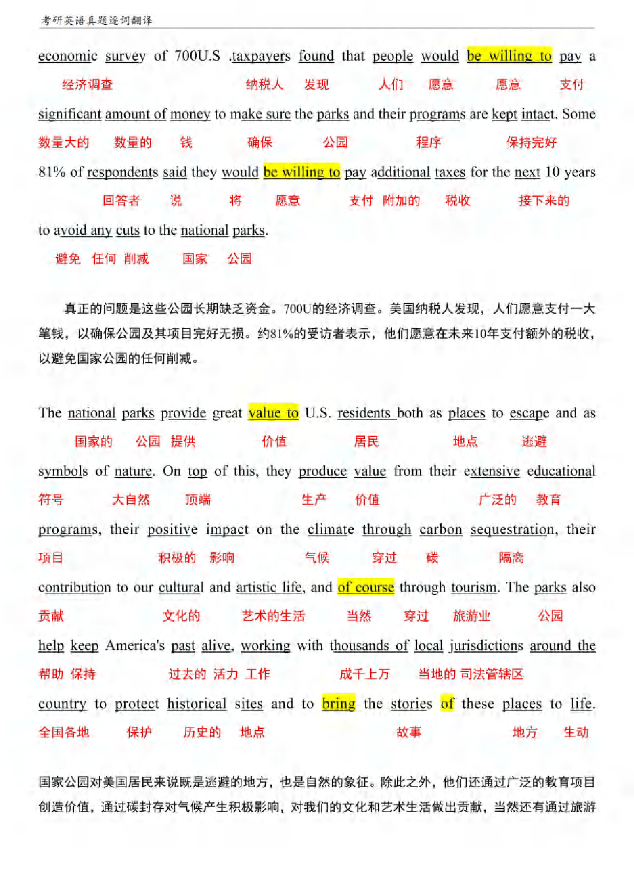 （已压缩）考研英语二阅读真题逐词翻译（2010-2023）.pdf 第6页