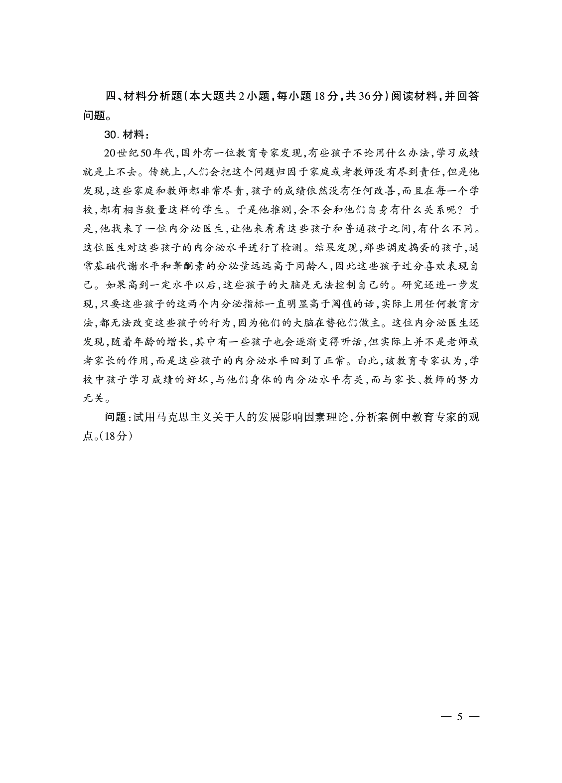 2024上半年真题-教育知识与能力-中学.pdf 第6页