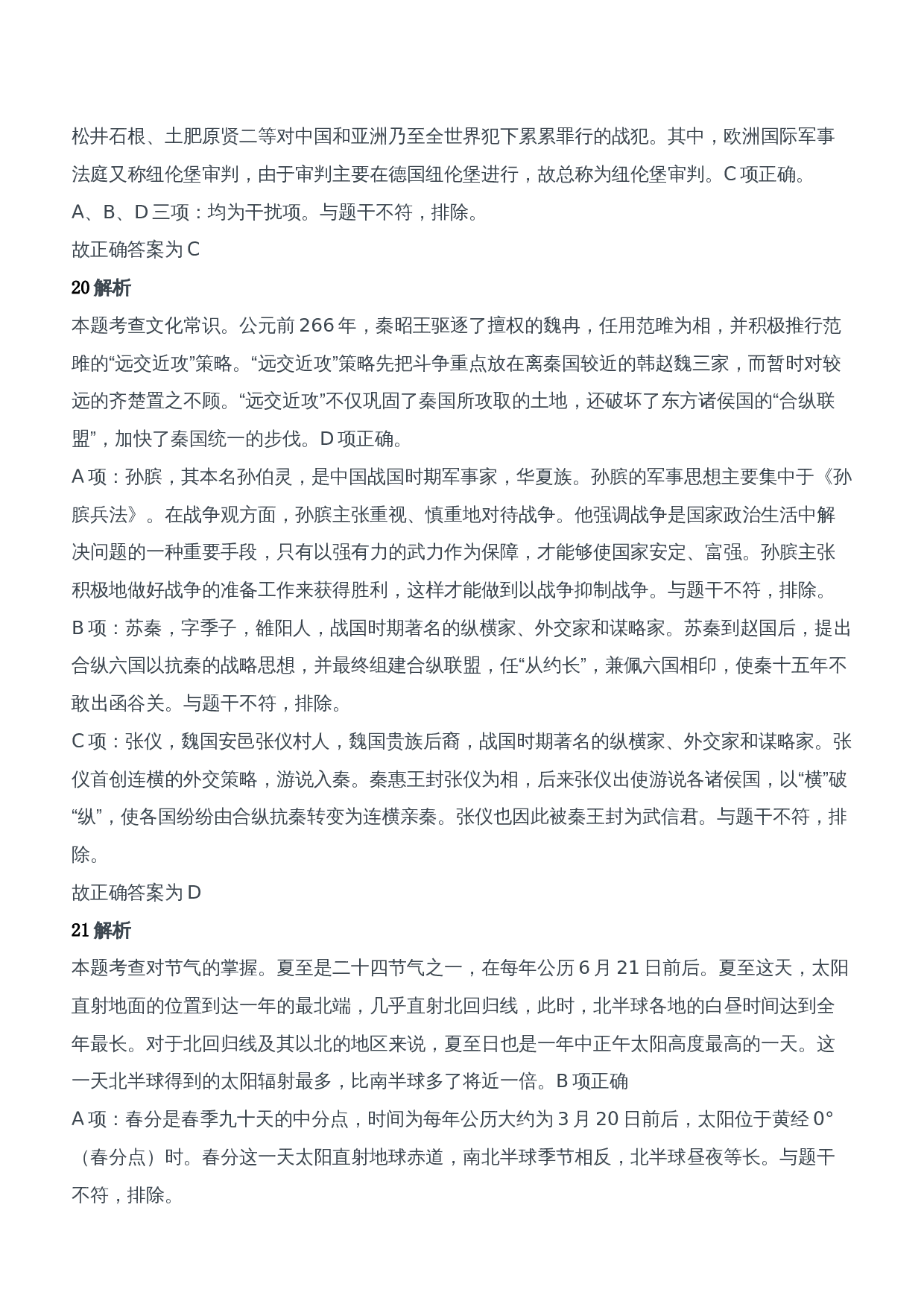 2018年下半年教师资格证考试《综合素质》（中学）题参考答案.doc 第10页