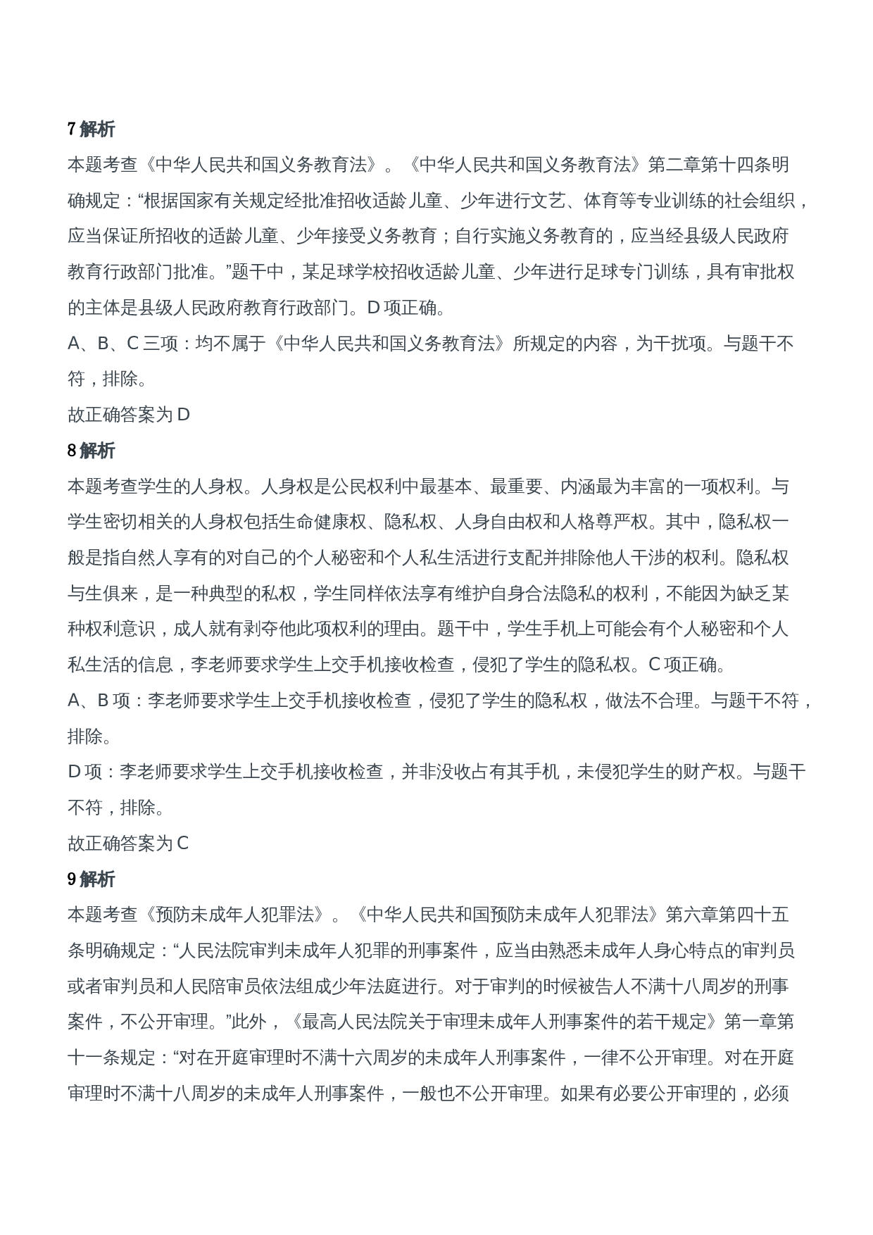 2018年下半年教师资格证考试《综合素质》（中学）题参考答案.doc 第4页