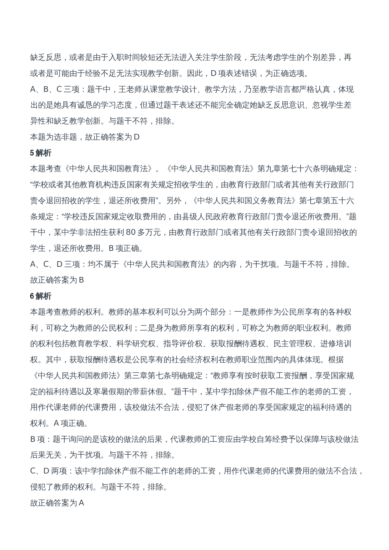 2018年下半年教师资格证考试《综合素质》（中学）题参考答案.doc 第3页