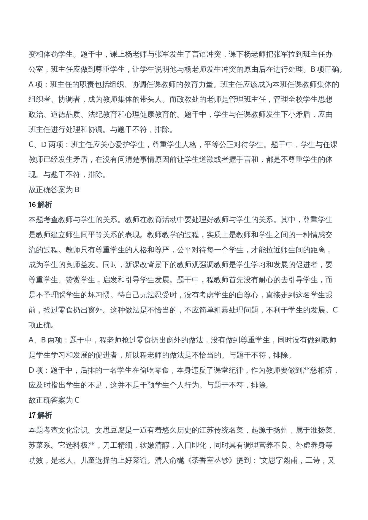 2018年下半年教师资格证考试《综合素质》（中学）题参考答案.doc 第8页