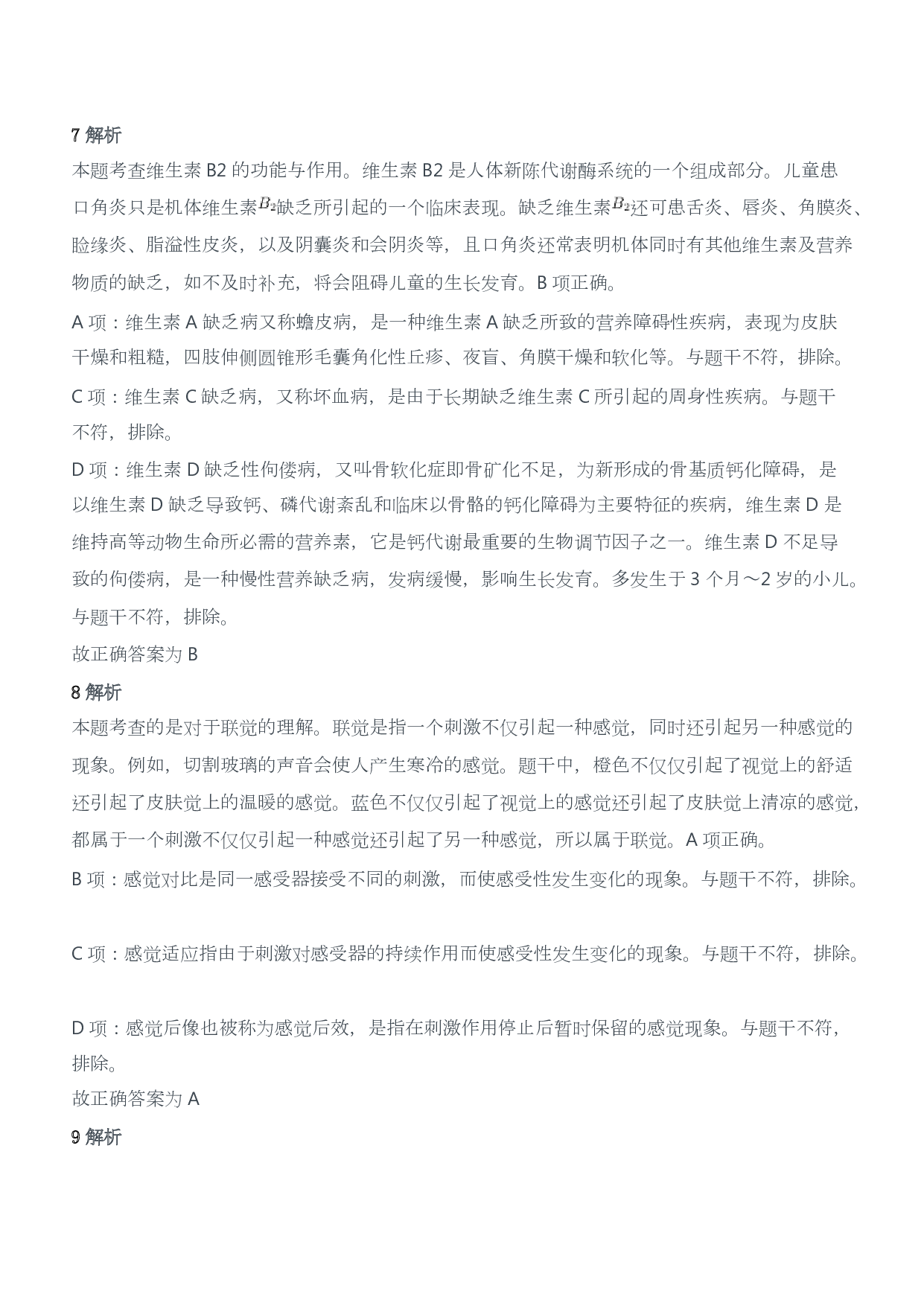 2019年上半年教师资格证考试《教育教学知识与能力》（小学）（答案与解析）.pdf 第3页