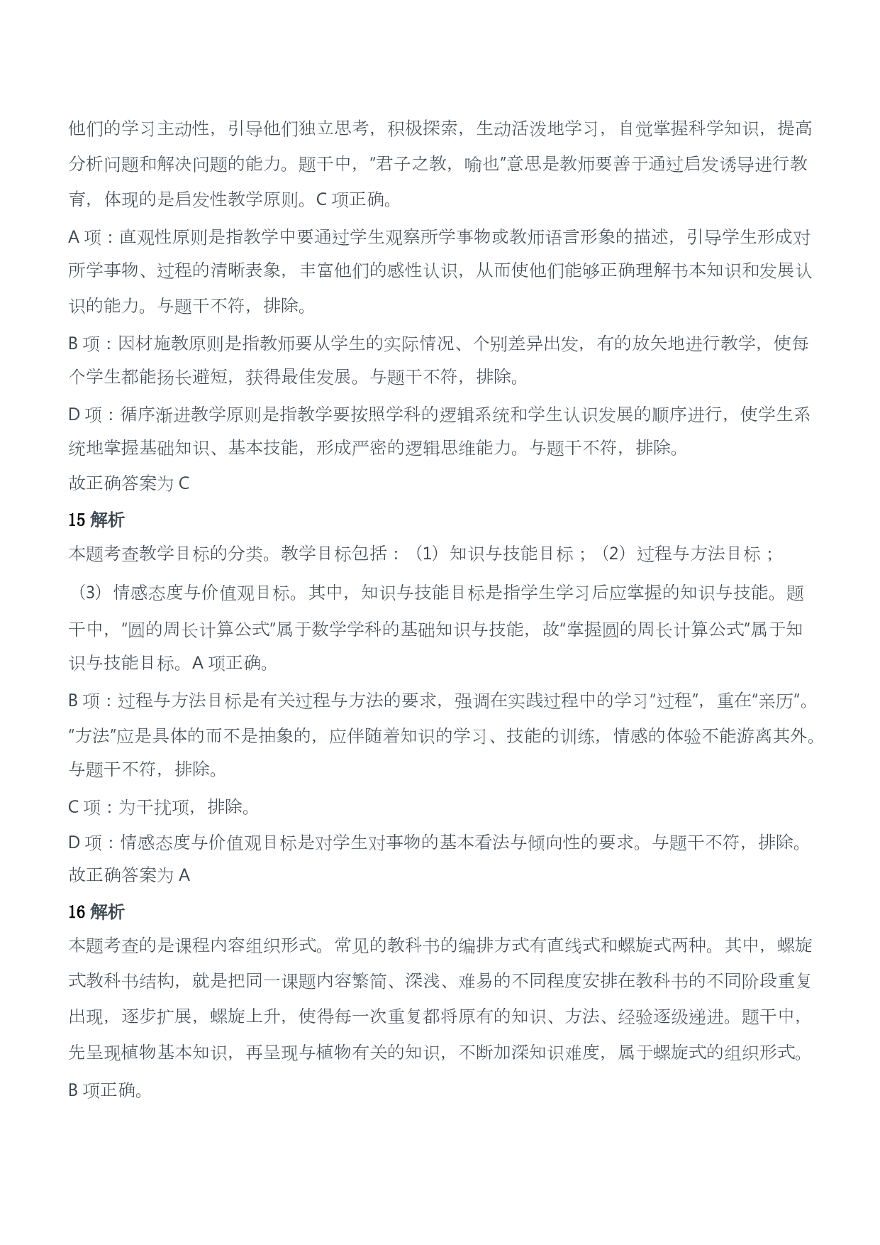 2019年上半年教师资格证考试《教育教学知识与能力》（小学）（答案与解析）.pdf 第6页