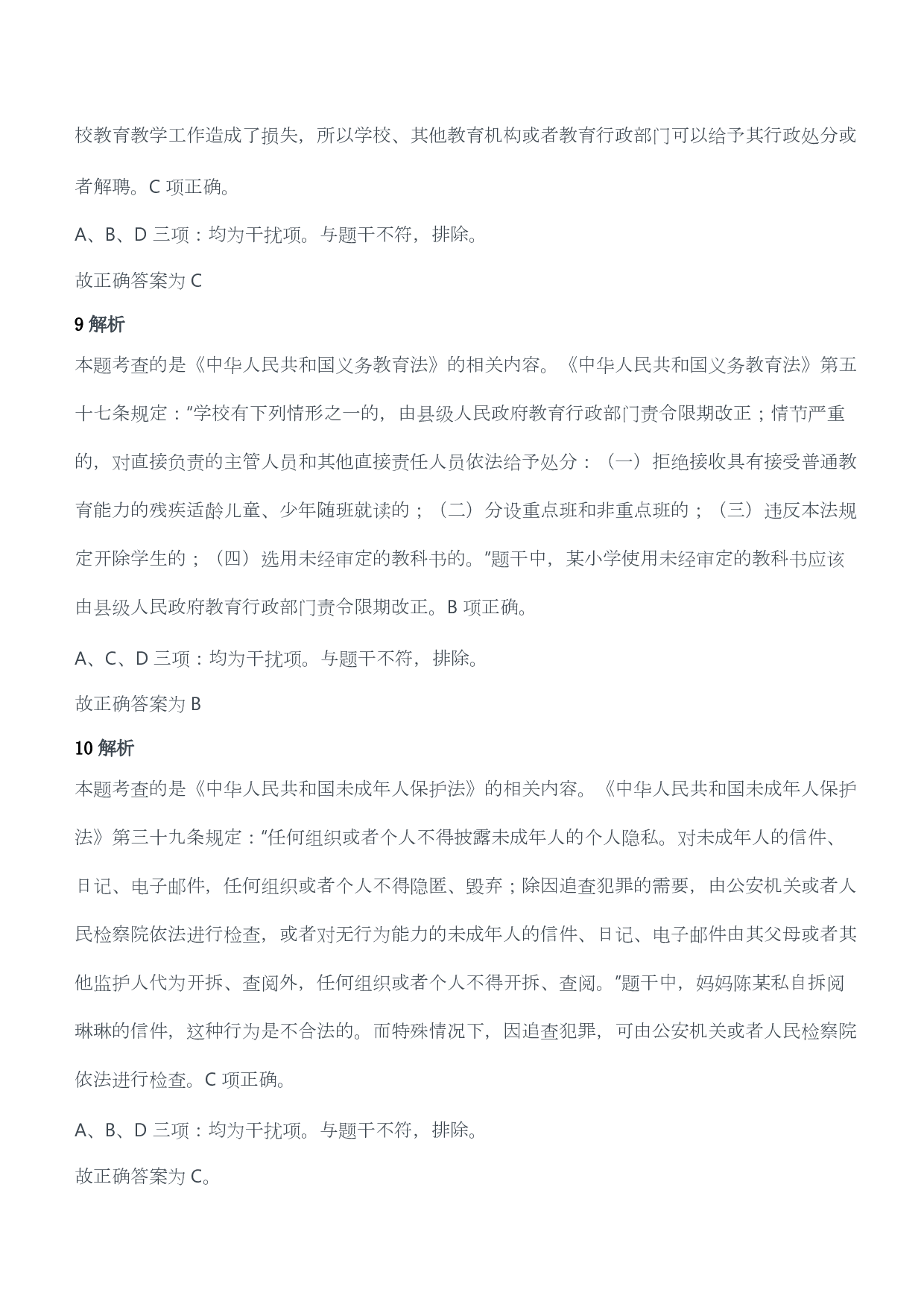 2017年下半年教师资格证考试《综合素质》（小学）（答案与解析）.pdf 第5页