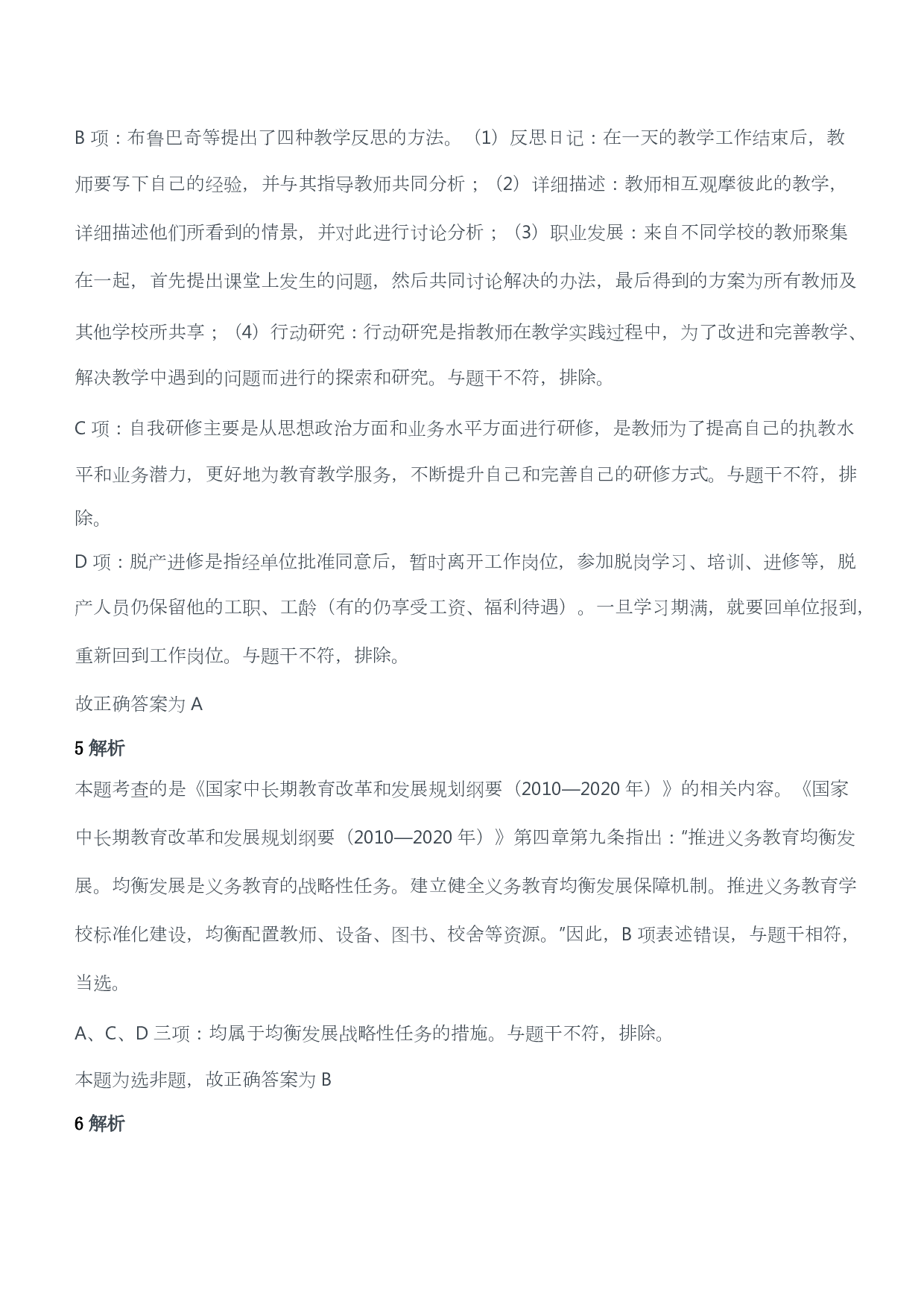 2017年下半年教师资格证考试《综合素质》（小学）（答案与解析）.pdf 第3页