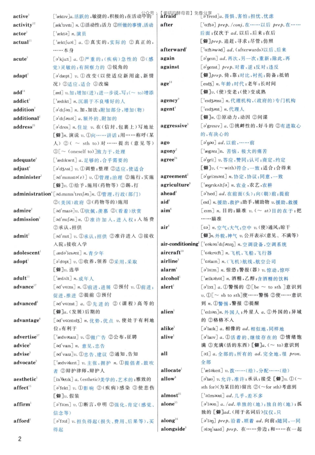 大纲词汇背诵宝典 英语二.pdf 第6页