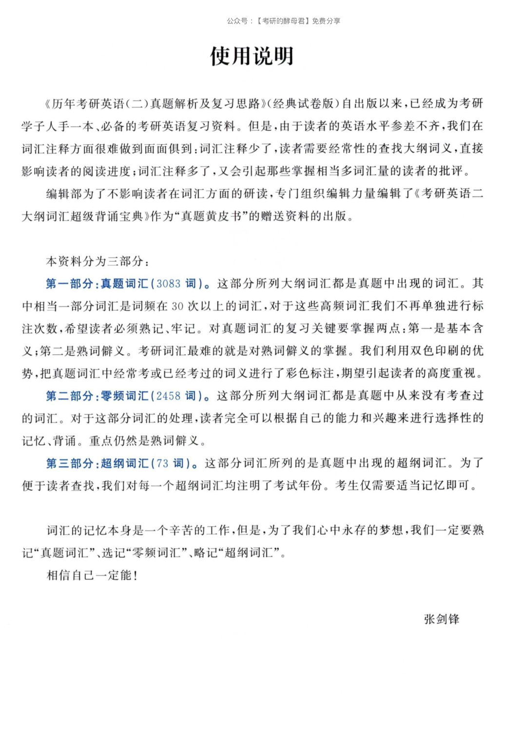 大纲词汇背诵宝典 英语二.pdf 第4页