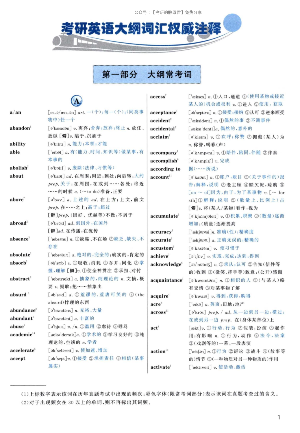 大纲词汇背诵宝典 英语二.pdf 第5页