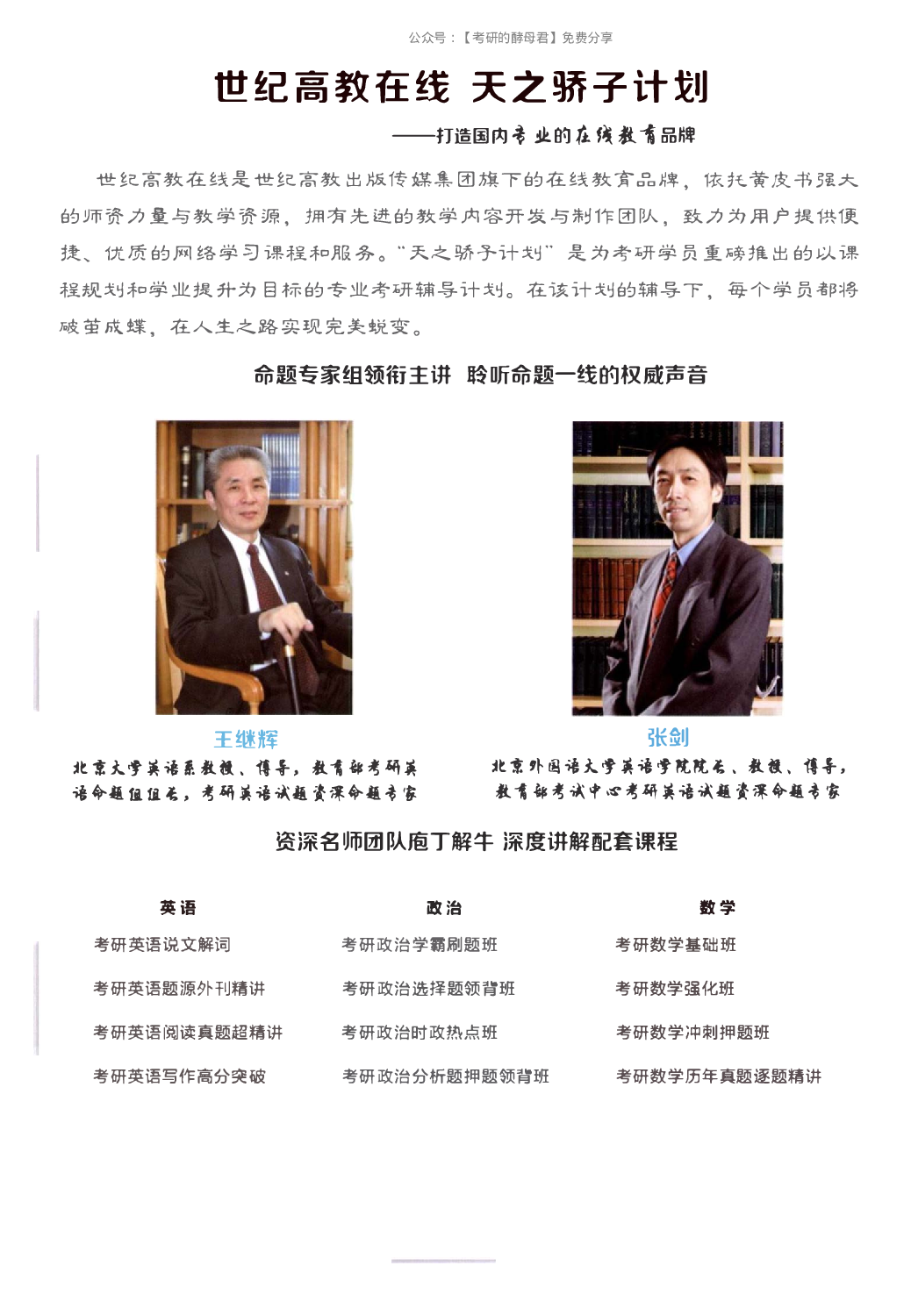 大纲词汇背诵宝典 英语二.pdf 第2页