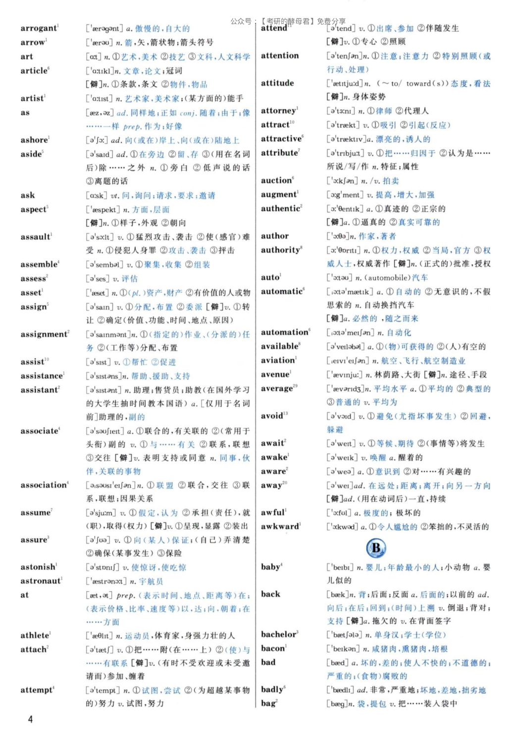 大纲词汇背诵宝典 英语二.pdf 第8页