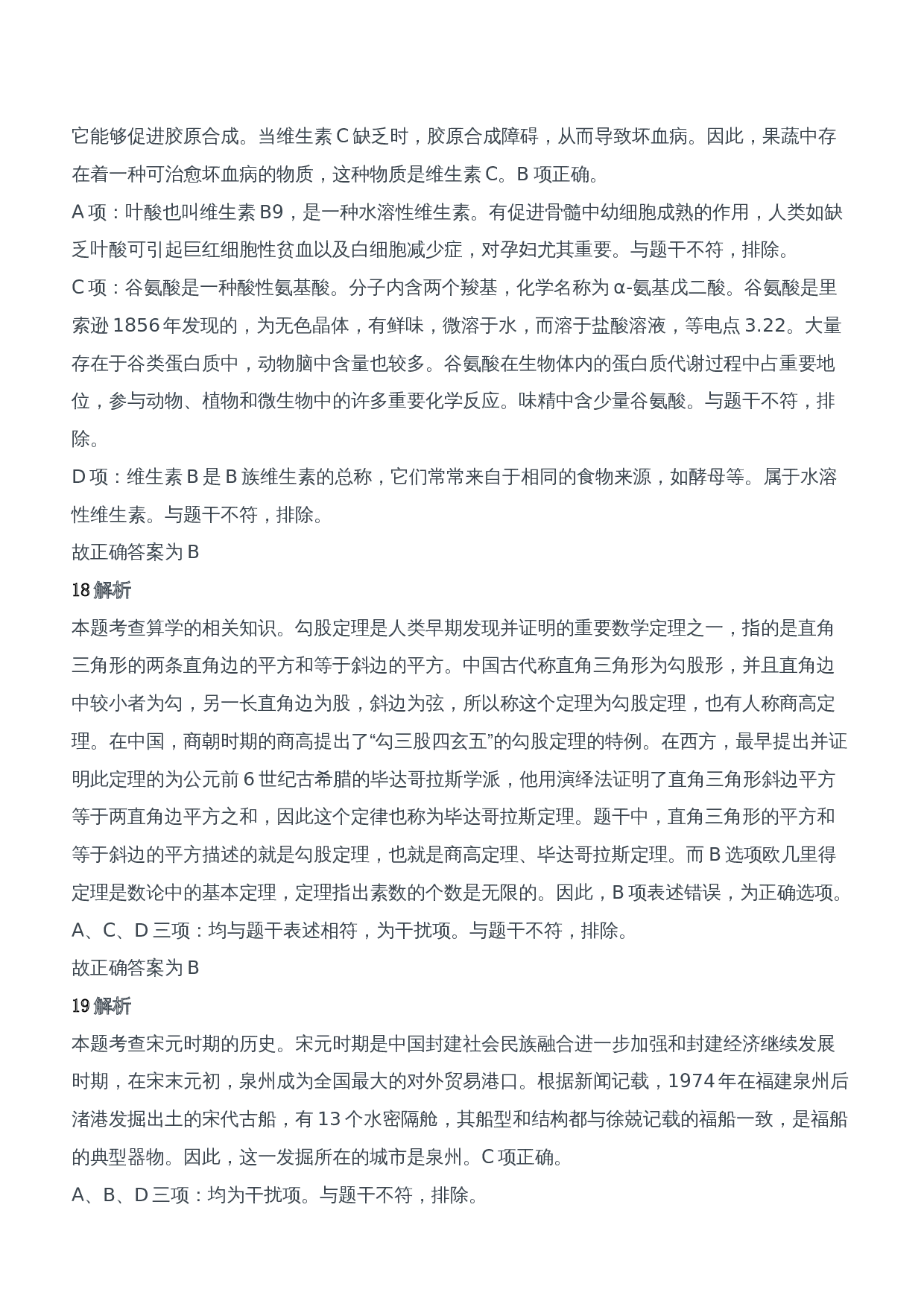 2019年上半年教师资格证考试《综合素质》（中学）题参考答案.doc 第8页