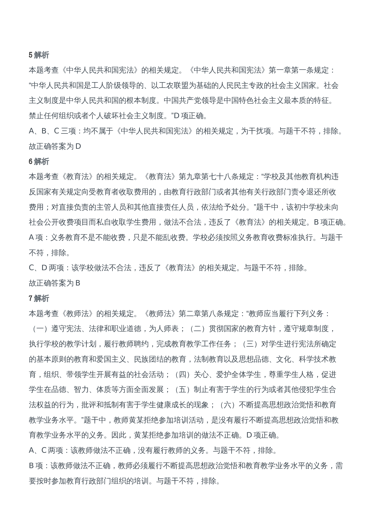 2019年上半年教师资格证考试《综合素质》（中学）题参考答案.doc 第3页