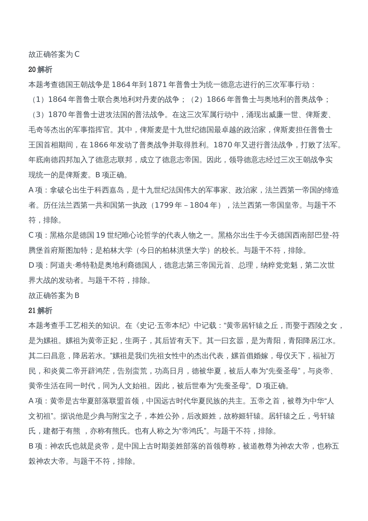 2019年上半年教师资格证考试《综合素质》（中学）题参考答案.doc 第9页