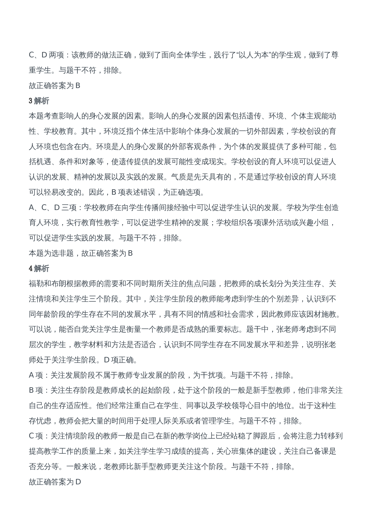 2019年上半年教师资格证考试《综合素质》（中学）题参考答案.doc 第2页