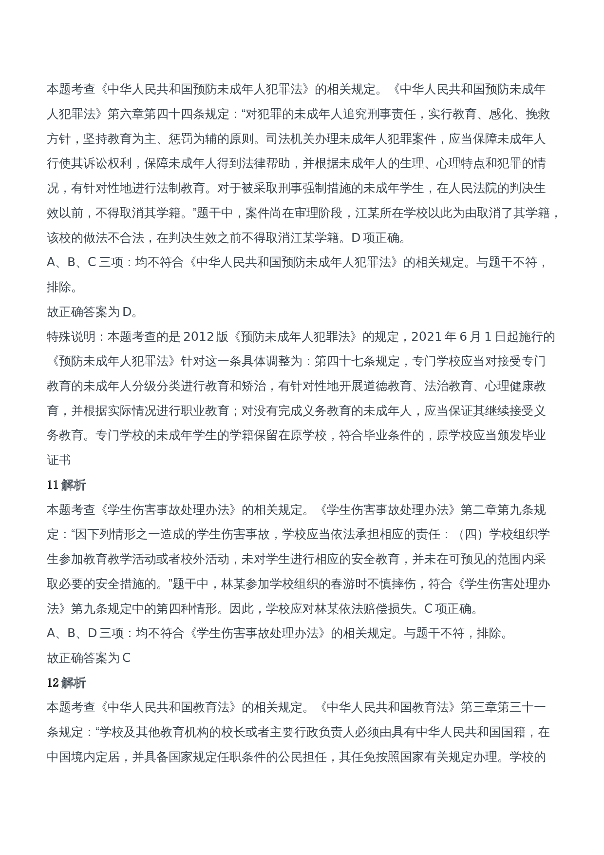 2019年上半年教师资格证考试《综合素质》（中学）题参考答案.doc 第5页