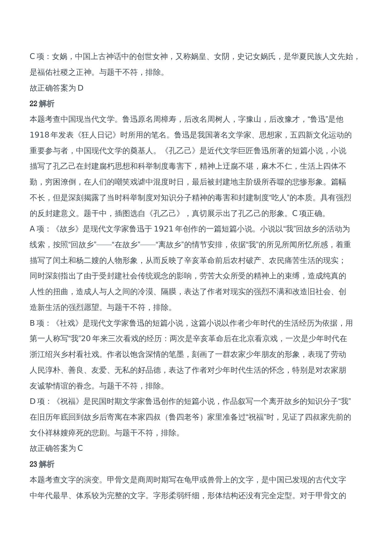 2019年上半年教师资格证考试《综合素质》（中学）题参考答案.doc 第10页