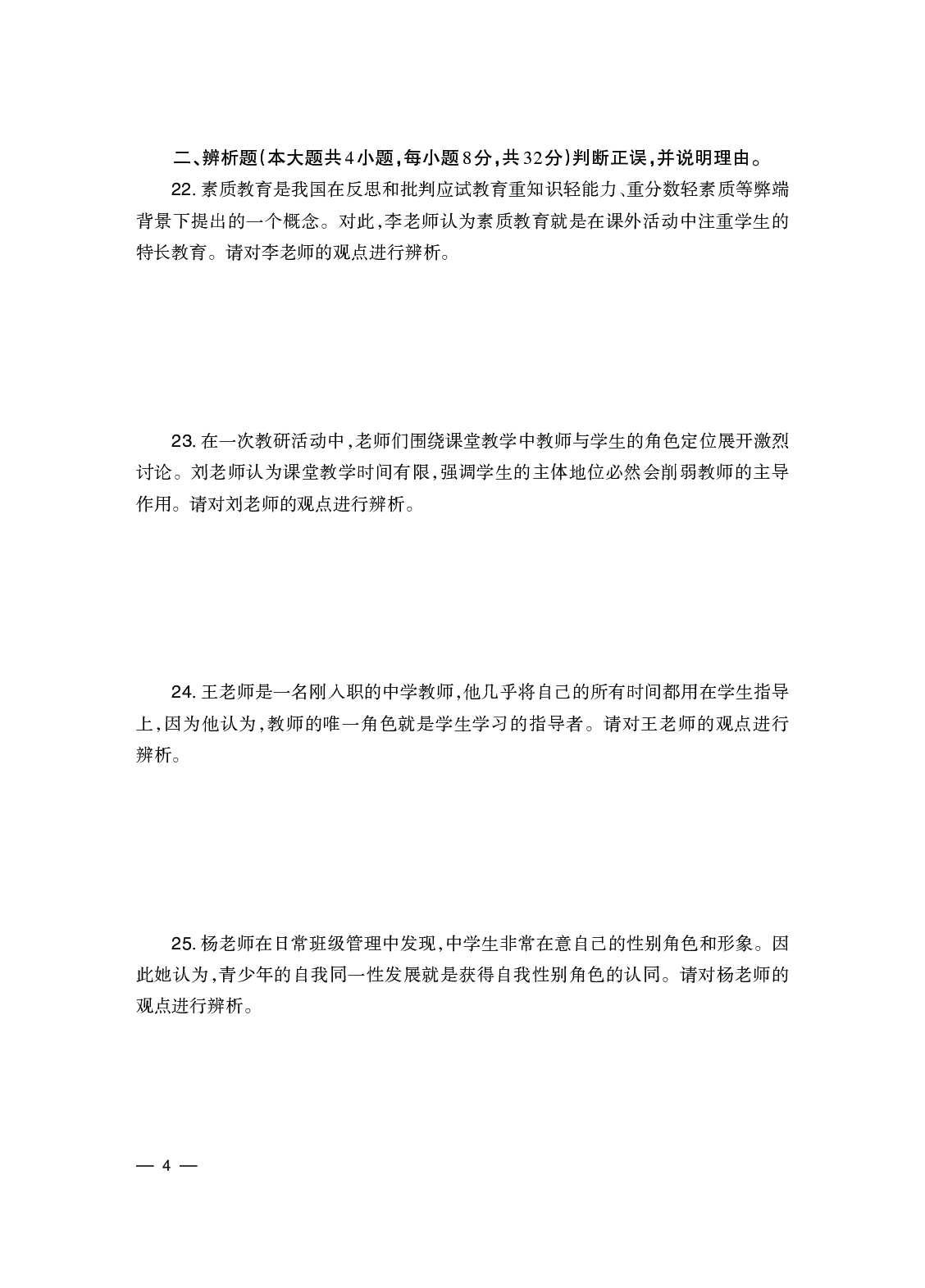 2024下半年教育知识与能力-中学.pdf 第4页