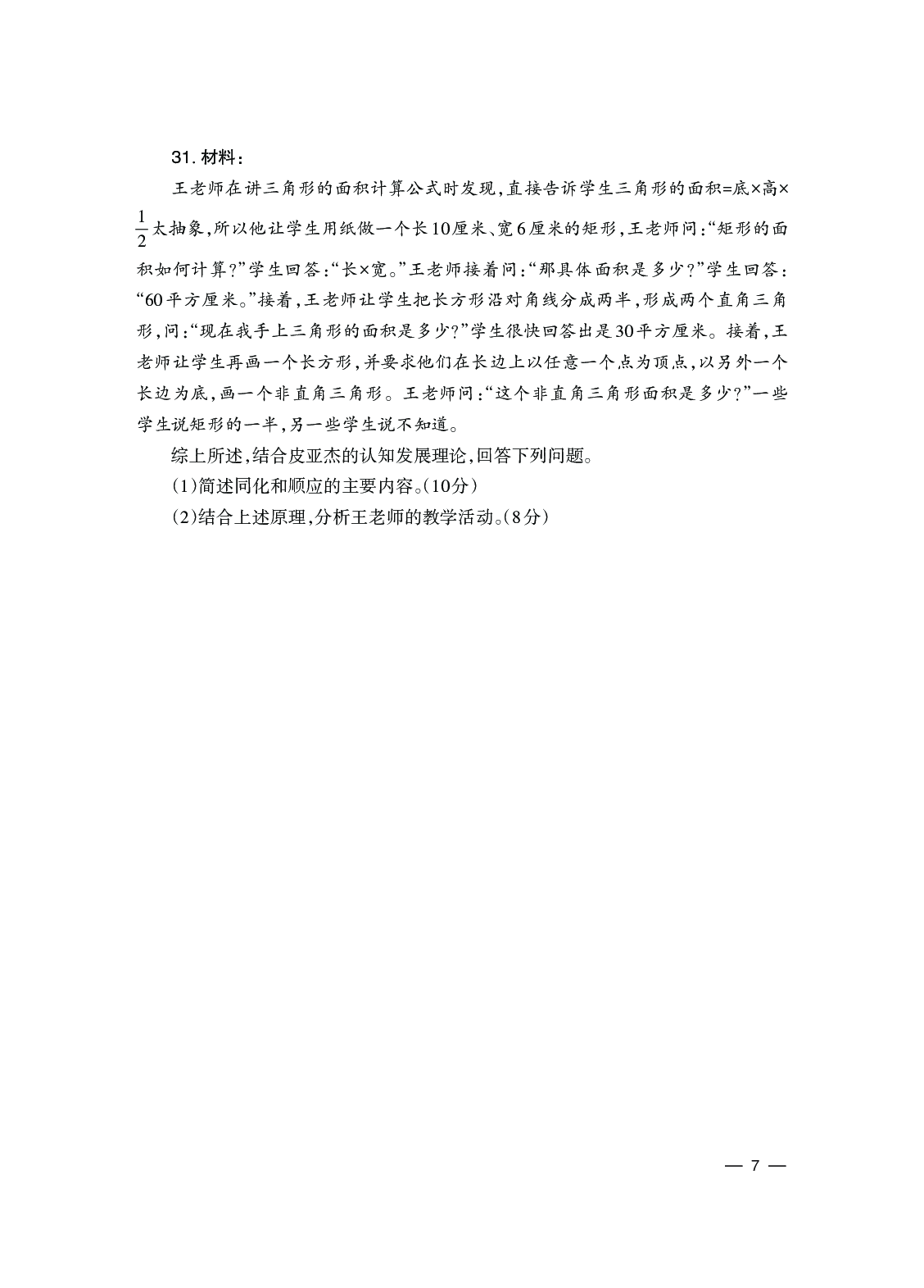 2024下半年教育知识与能力-中学.pdf 第7页