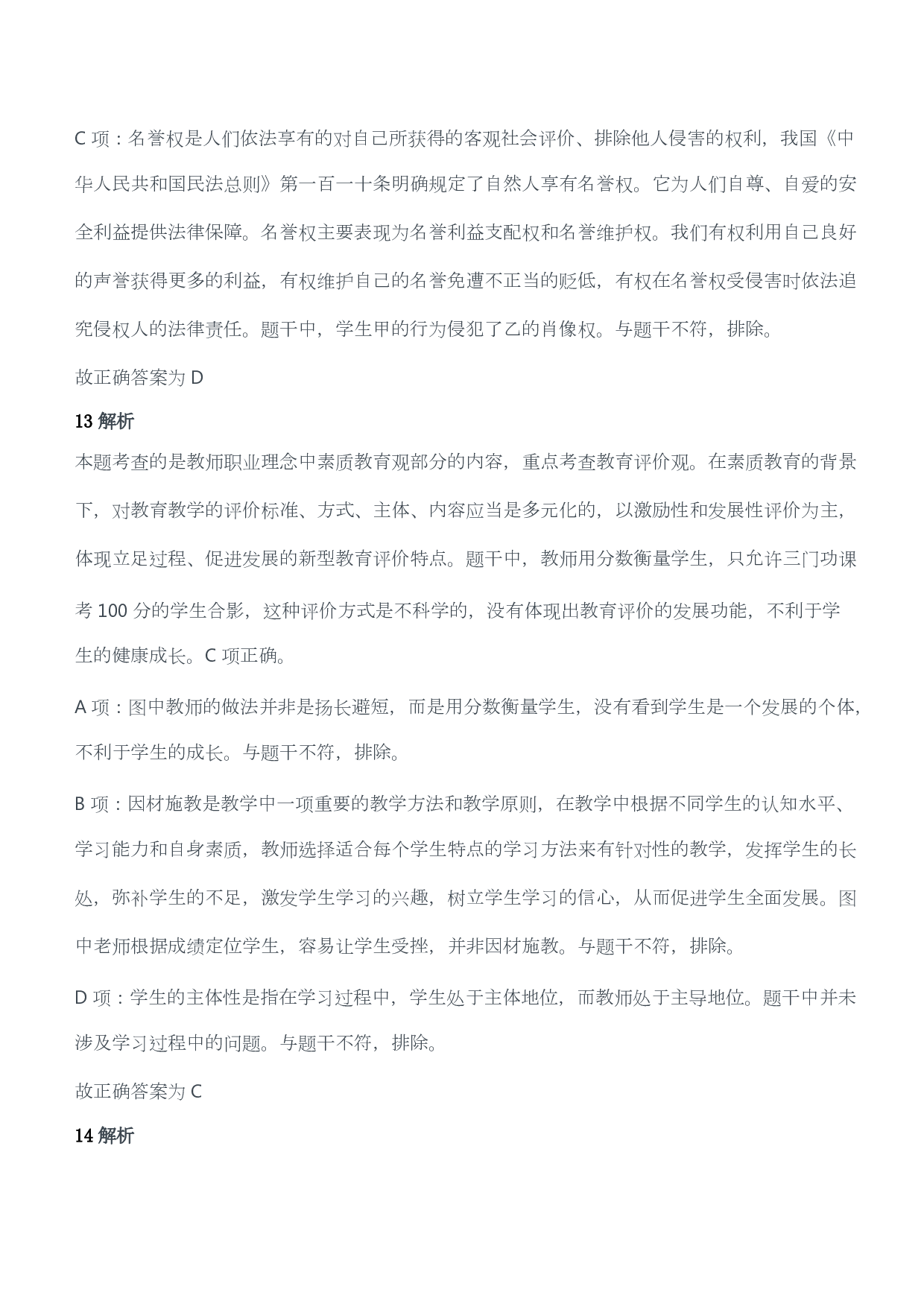 2018年上半年教师资格证考试《综合素质》（小学）（答案与解析）.pdf 第9页