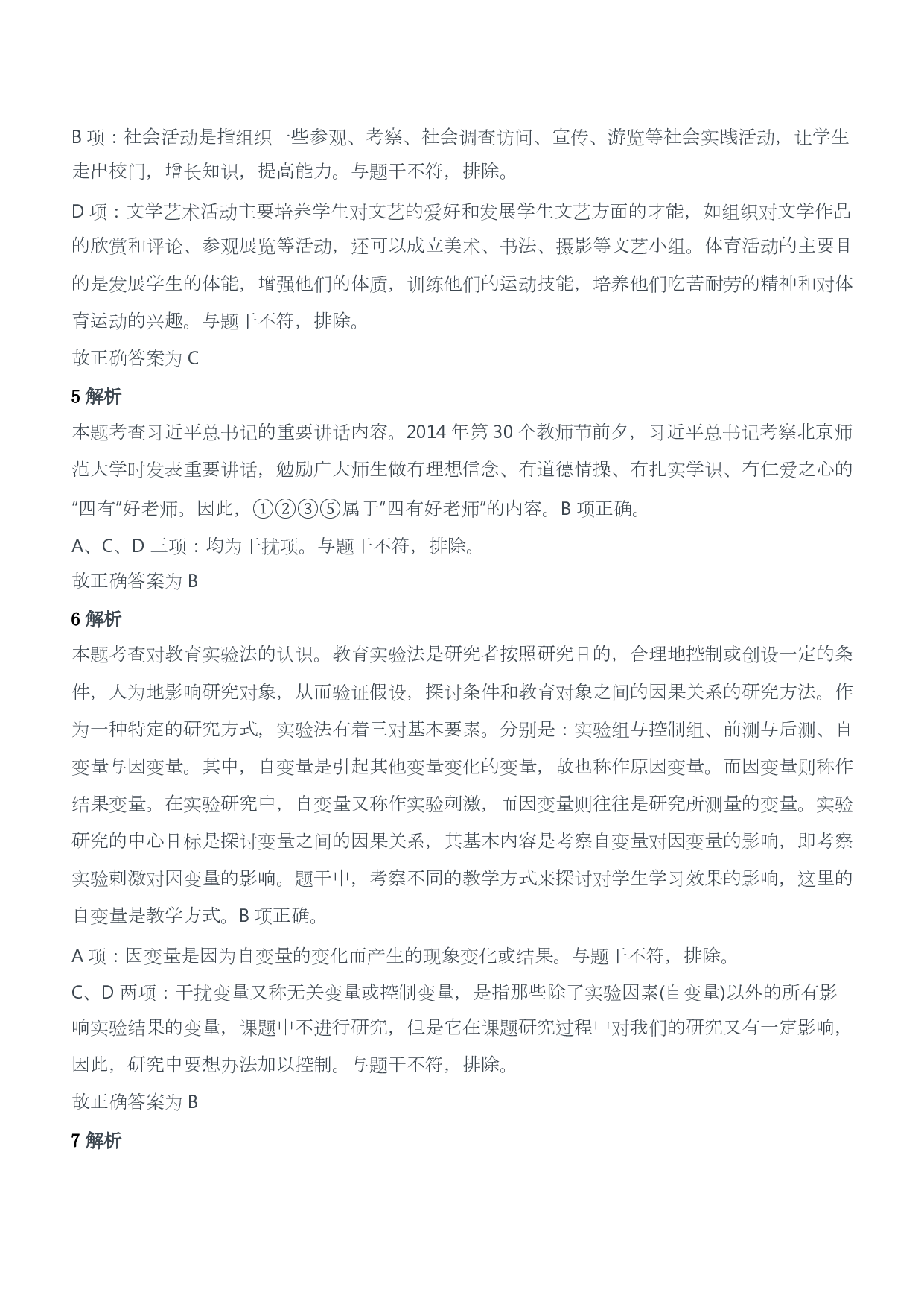 2019年下半年教师资格证考试《教育教学知识与能力》（小学）（答案与解析）.pdf 第3页