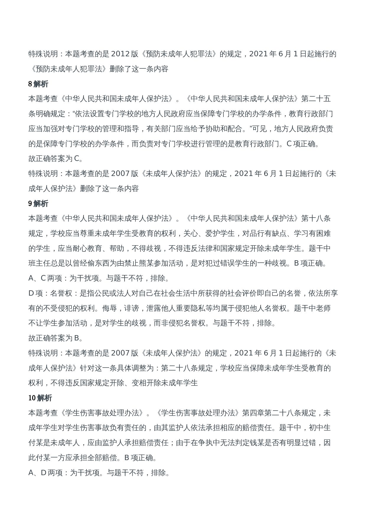 2019年下半年教师资格证考试《综合素质》（中学）题参考答案.doc 第5页