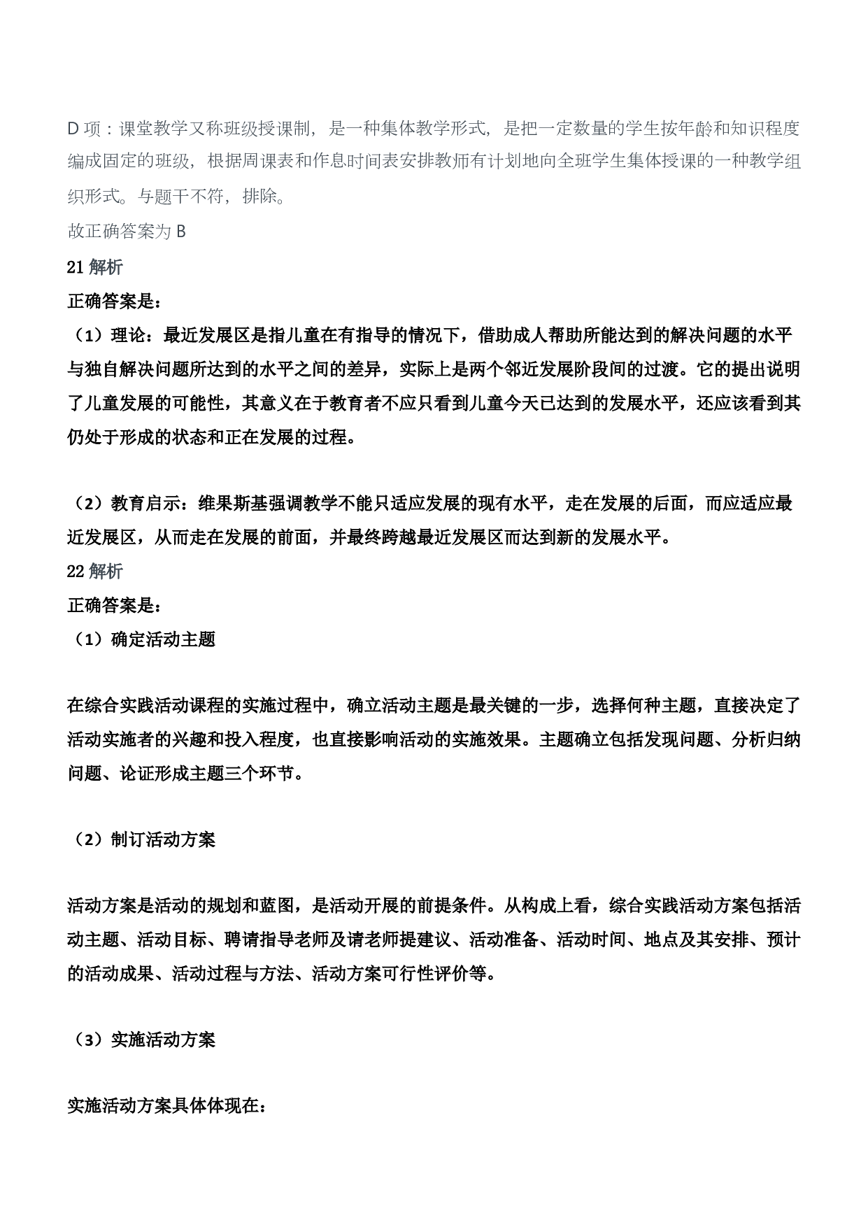 2019年下半年教师资格证考试《教育教学知识与能力》（小学）（答案与解析）.pdf 第10页