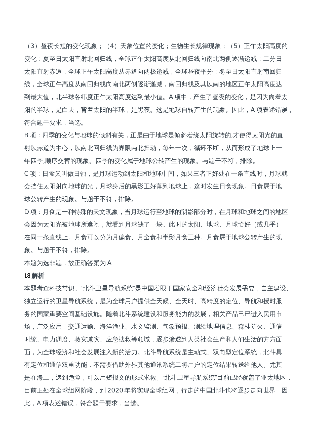 2019年下半年教师资格证考试《综合素质》（中学）题参考答案.doc 第9页