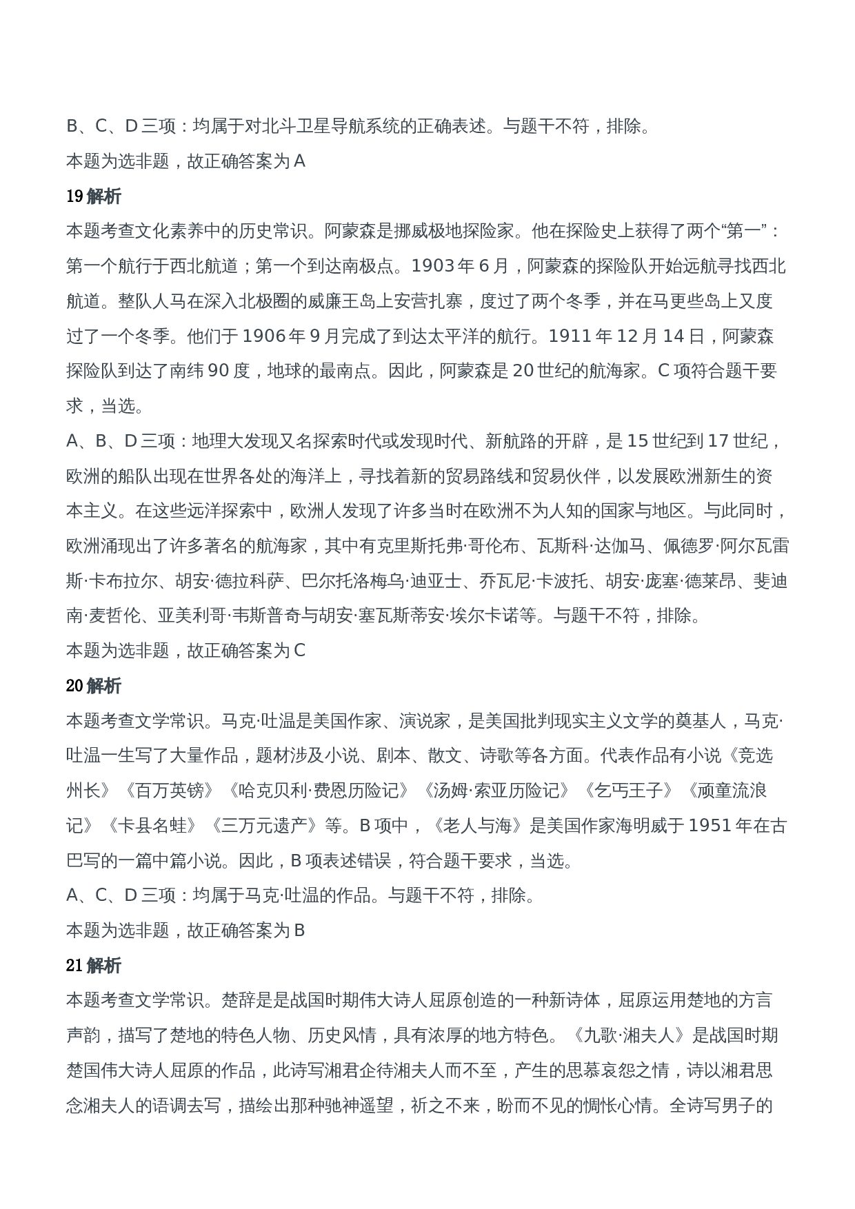 2019年下半年教师资格证考试《综合素质》（中学）题参考答案.doc 第10页