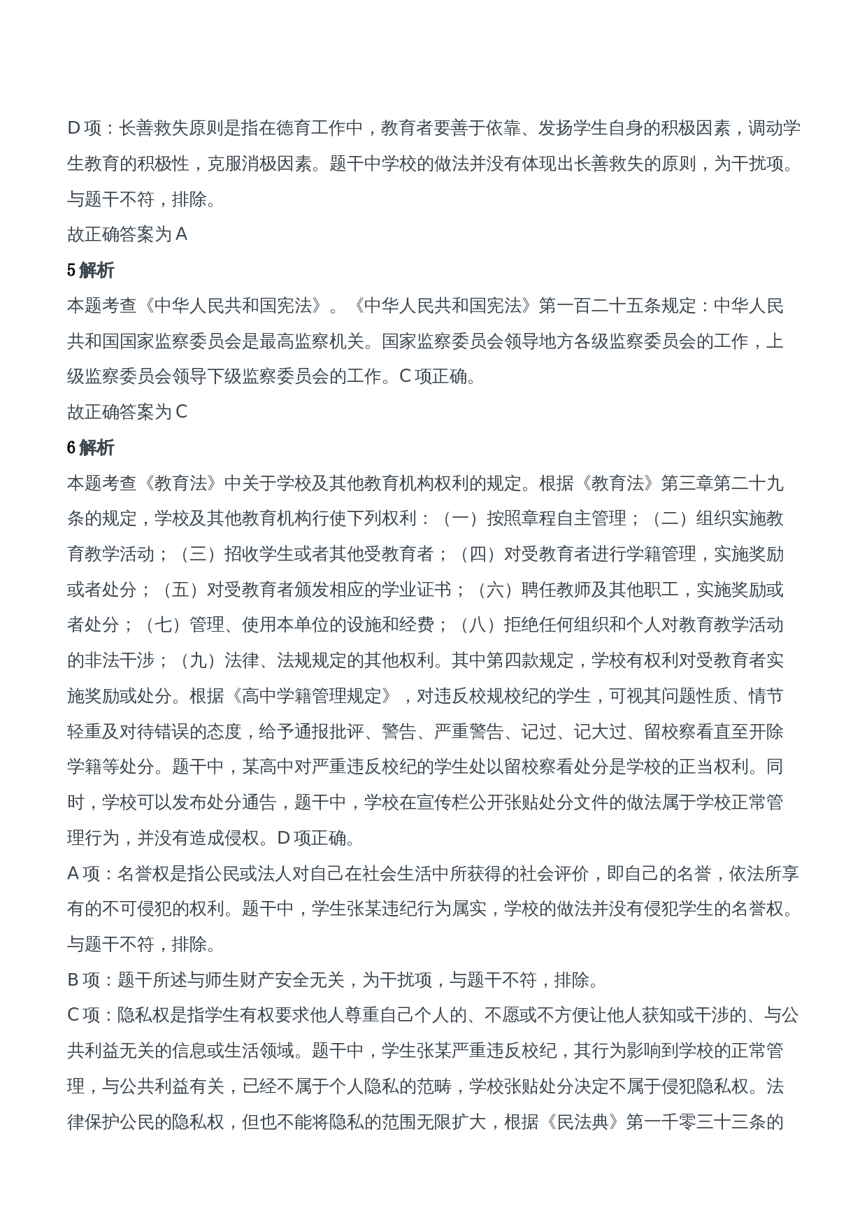 2019年下半年教师资格证考试《综合素质》（中学）题参考答案.doc 第3页