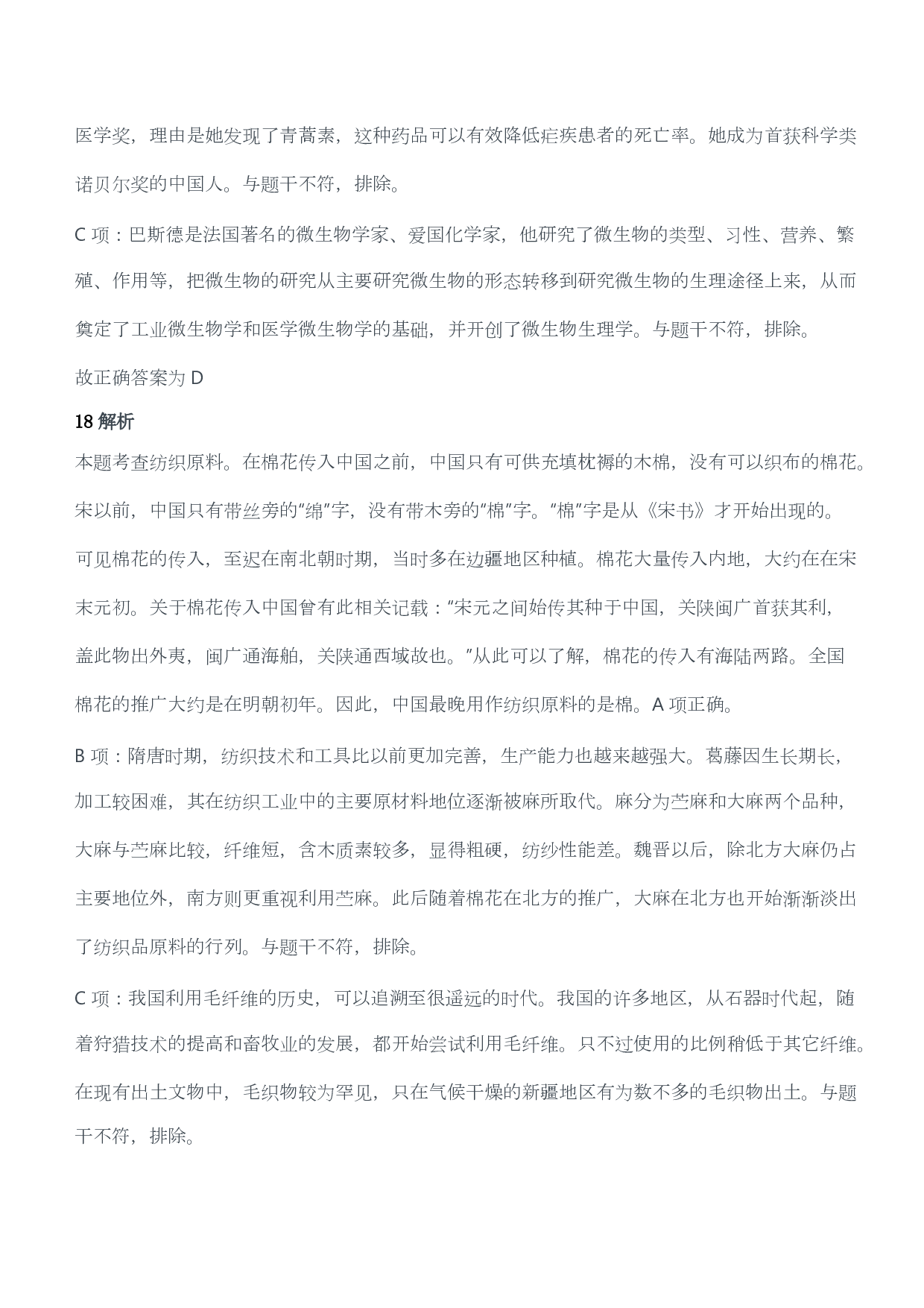 2018年下半年教师资格证考试《综合素质》（小学）（答案与解析）.pdf 第10页