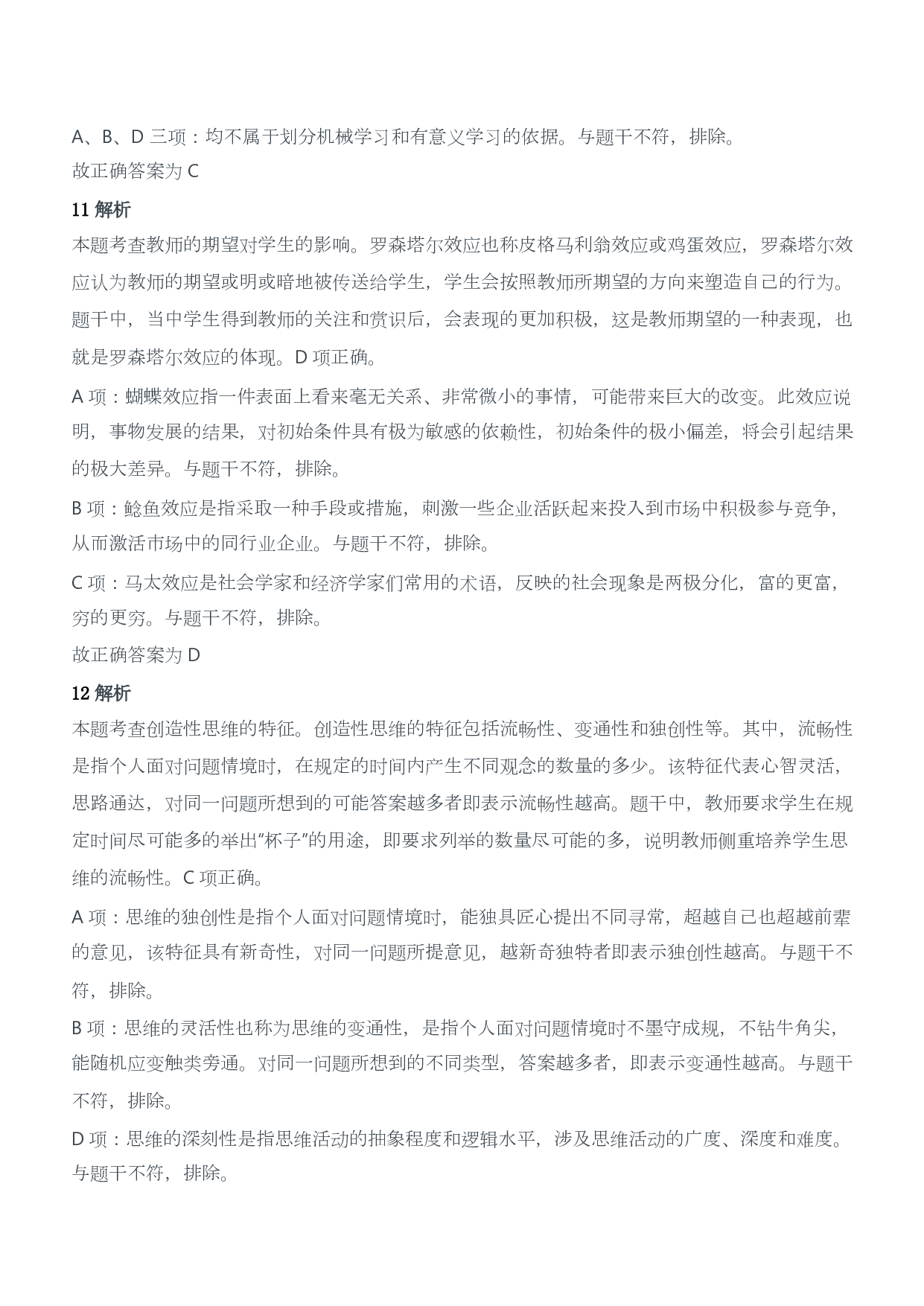 2020年下半年教师资格证考试《教育教学知识与能力》（小学）（答案与解析）.pdf 第6页