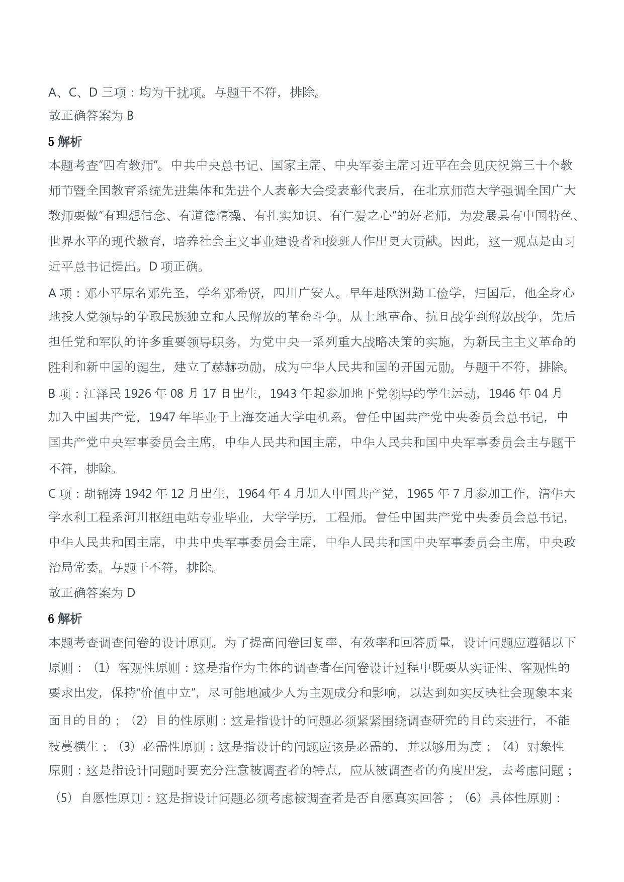 2020年下半年教师资格证考试《教育教学知识与能力》（小学）（答案与解析）.pdf 第3页