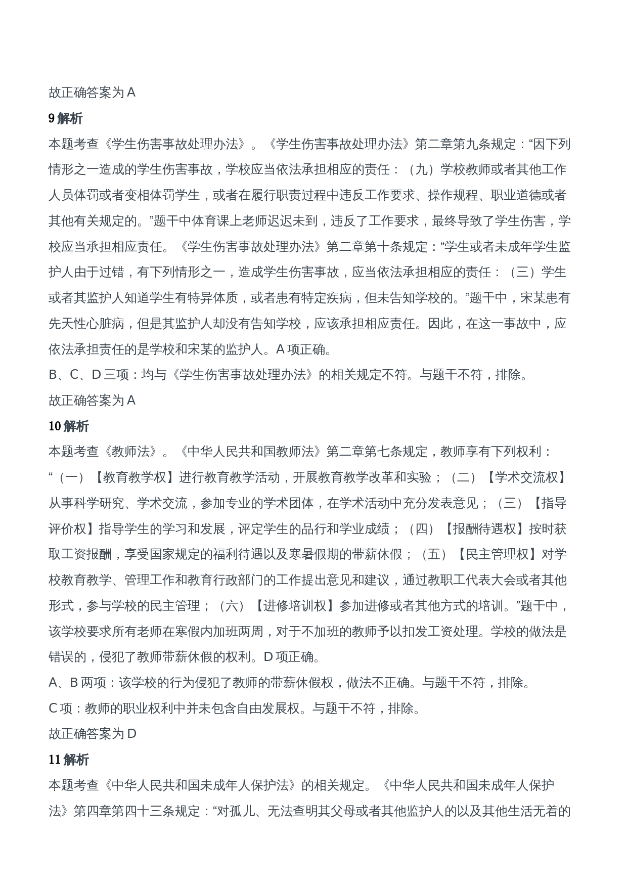 2020年下半年教师资格证考试《综合素质》（中学）题参考答案.doc 第4页