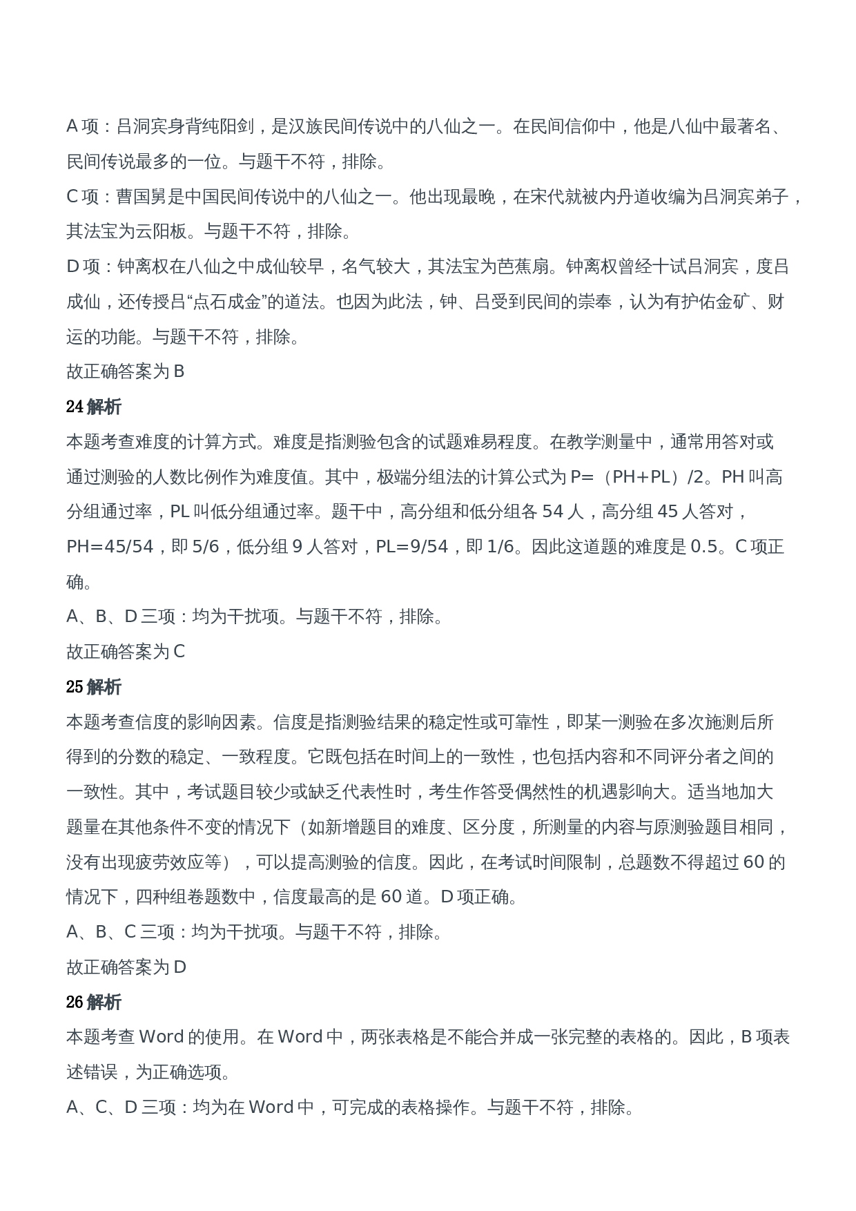 2020年下半年教师资格证考试《综合素质》（中学）题参考答案.doc 第10页