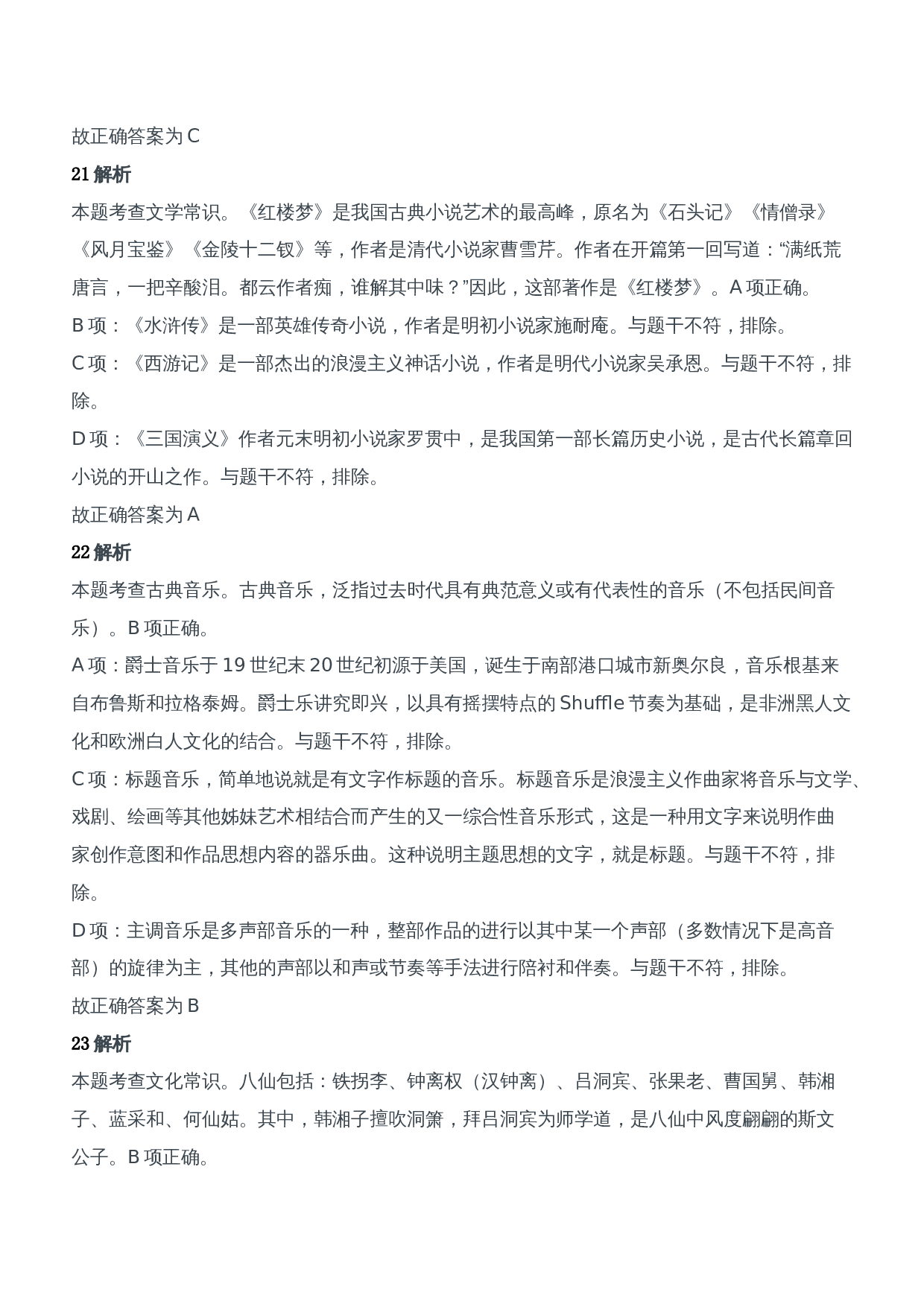 2020年下半年教师资格证考试《综合素质》（中学）题参考答案.doc 第9页