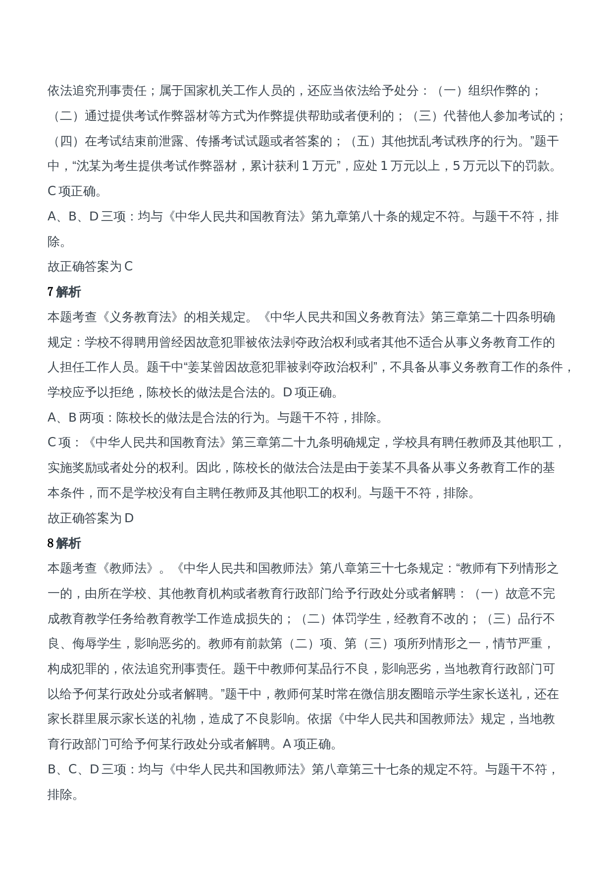 2020年下半年教师资格证考试《综合素质》（中学）题参考答案.doc 第3页