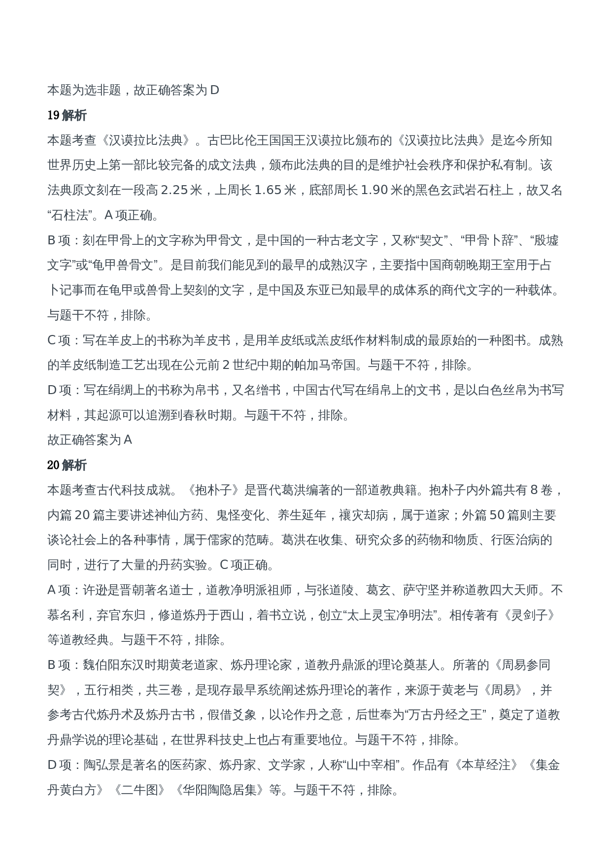 2020年下半年教师资格证考试《综合素质》（中学）题参考答案.doc 第8页