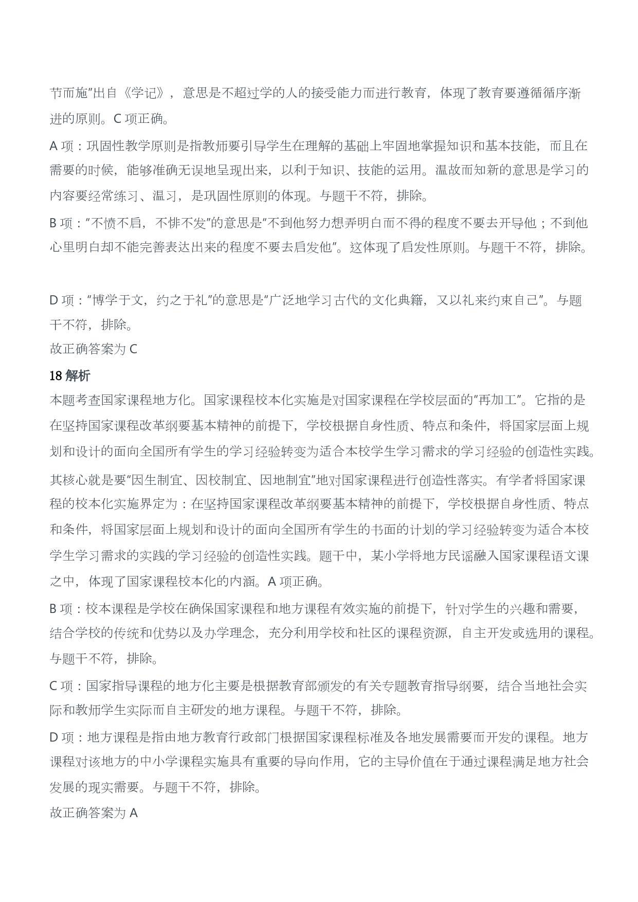 2021年上半年教师资格证考试《教育教学知识与能力》（小学）（答案与解析）.pdf 第7页