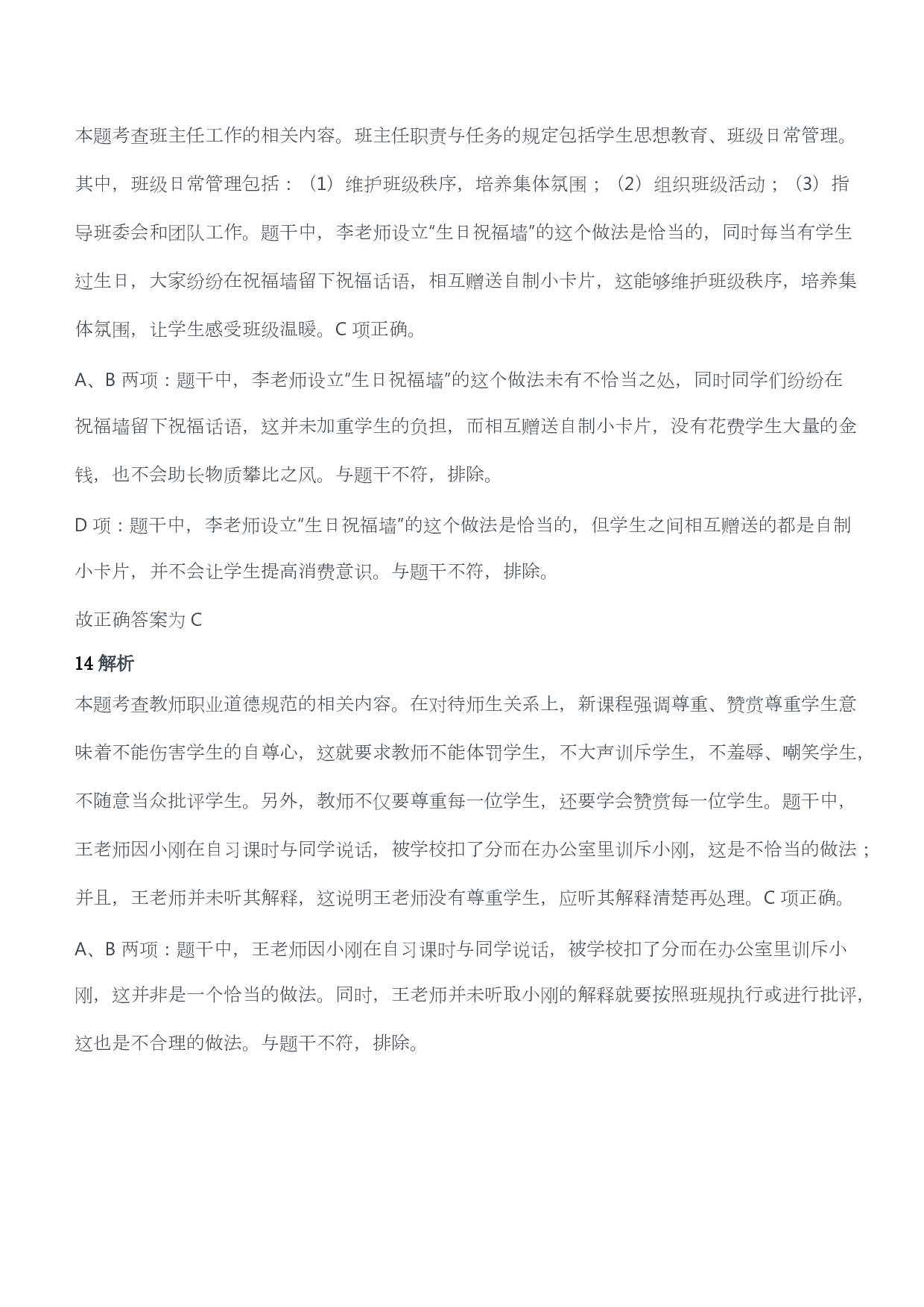 2019年上半年教师资格证考试《综合素质》（小学）（答案与解析）.pdf 第8页