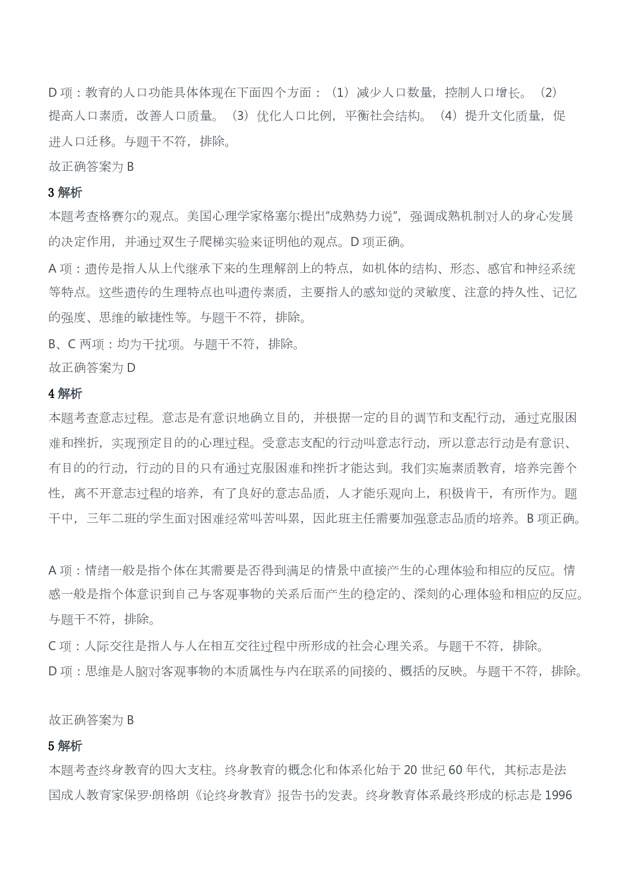 2021年上半年教师资格证考试《教育教学知识与能力》（小学）（答案与解析）.pdf 第2页