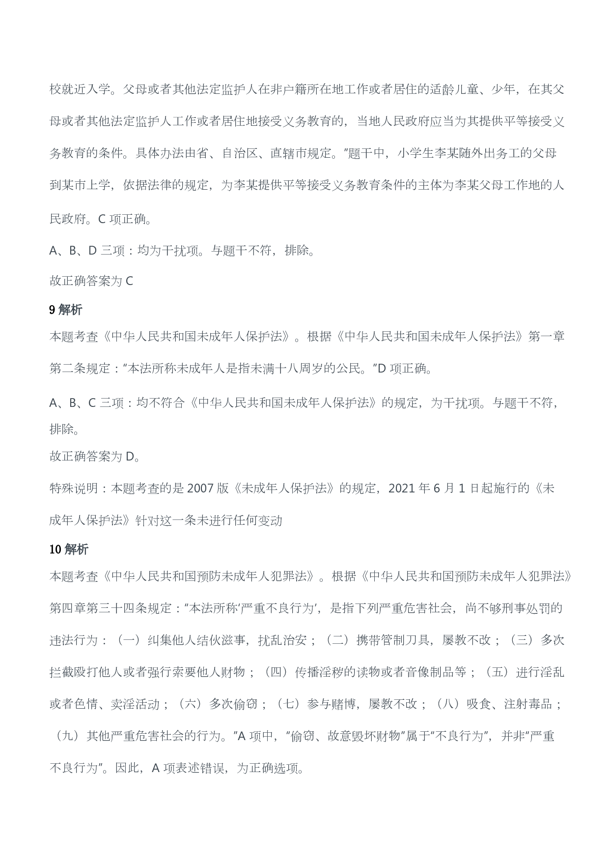 2019年上半年教师资格证考试《综合素质》（小学）（答案与解析）.pdf 第5页