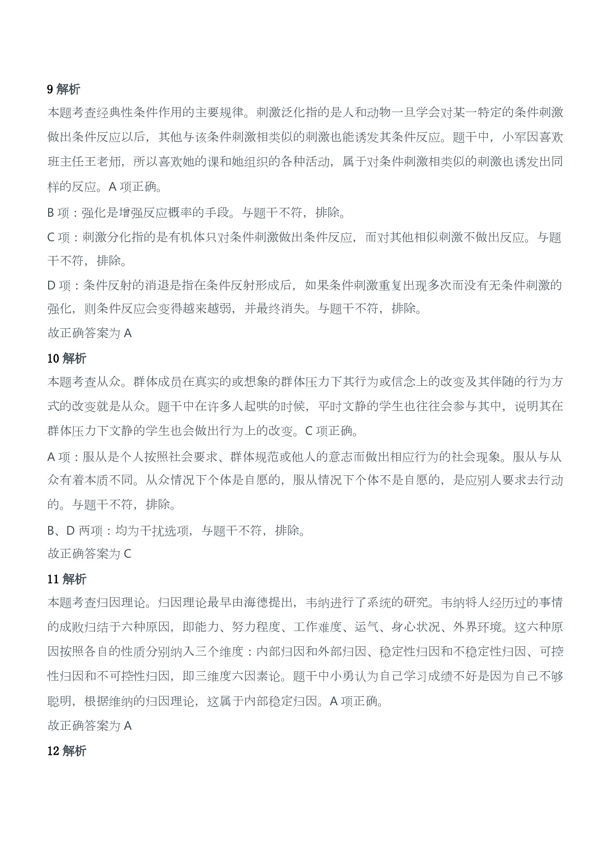 2021年上半年教师资格证考试《教育教学知识与能力》（小学）（答案与解析）.pdf 第4页