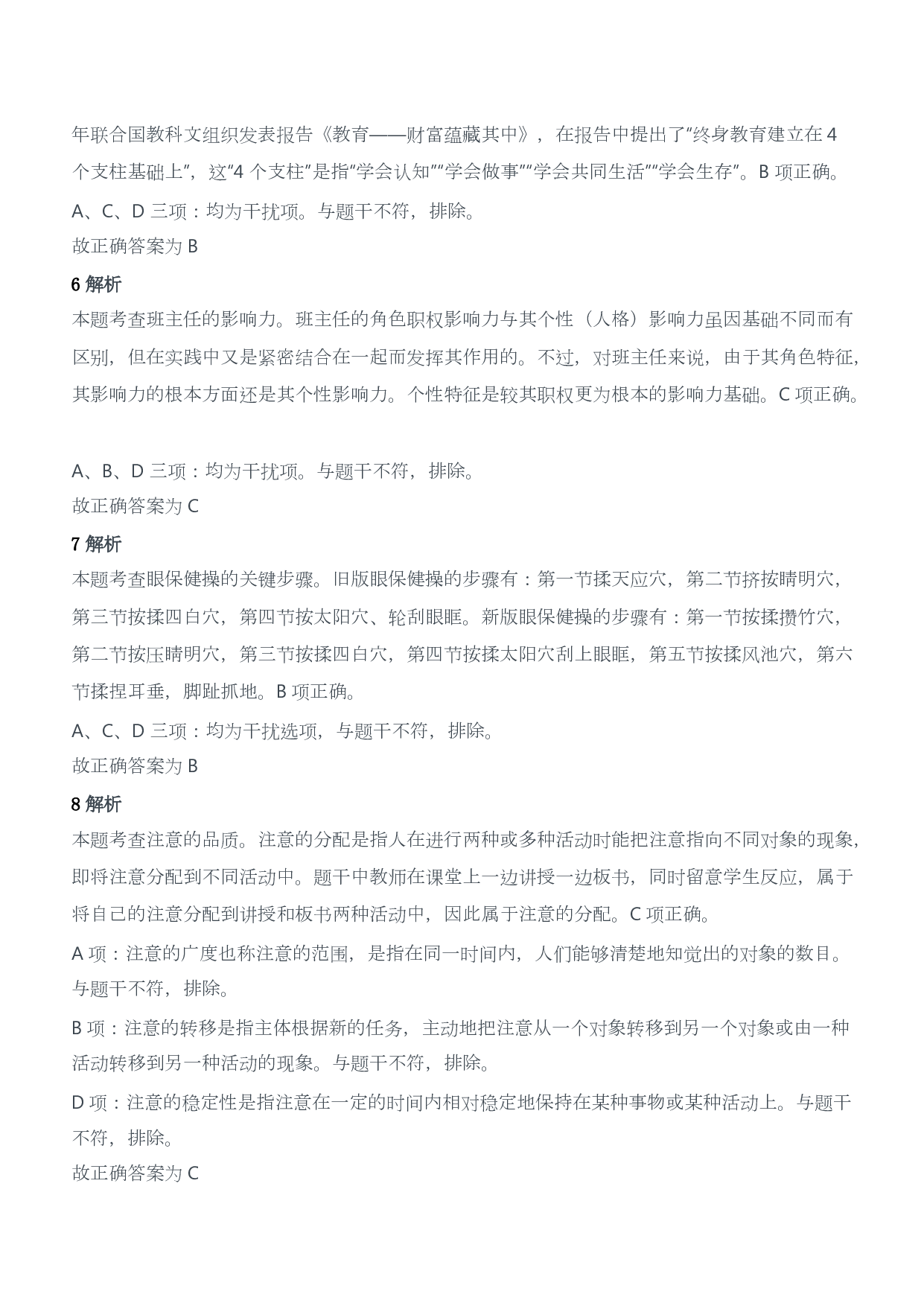 2021年上半年教师资格证考试《教育教学知识与能力》（小学）（答案与解析）.pdf 第3页