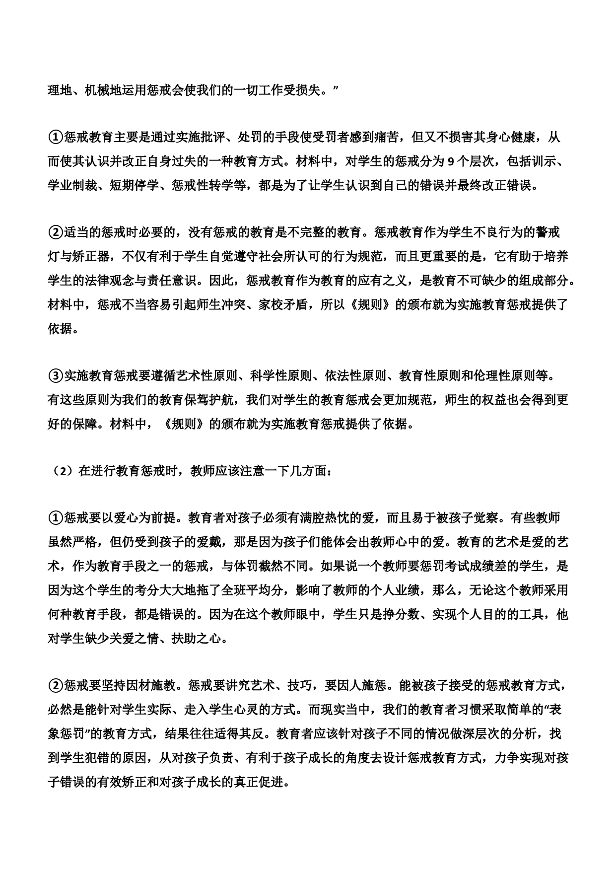 2021年上半年教师资格证考试《教育教学知识与能力》（小学）（答案与解析）.pdf 第10页