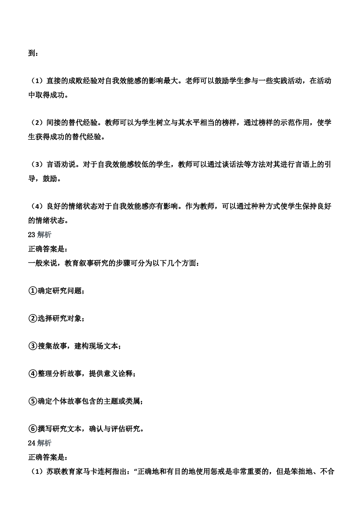 2021年上半年教师资格证考试《教育教学知识与能力》（小学）（答案与解析）.pdf 第9页