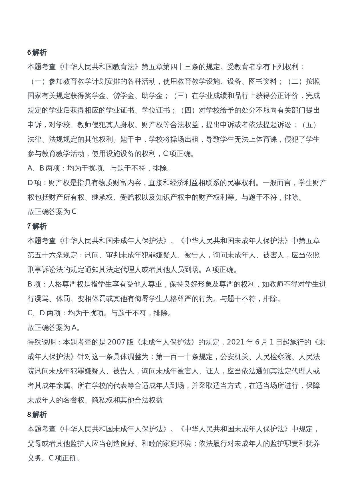 2021年上半年教师资格证考试《综合素质》（中学）题参考答案.doc 第3页